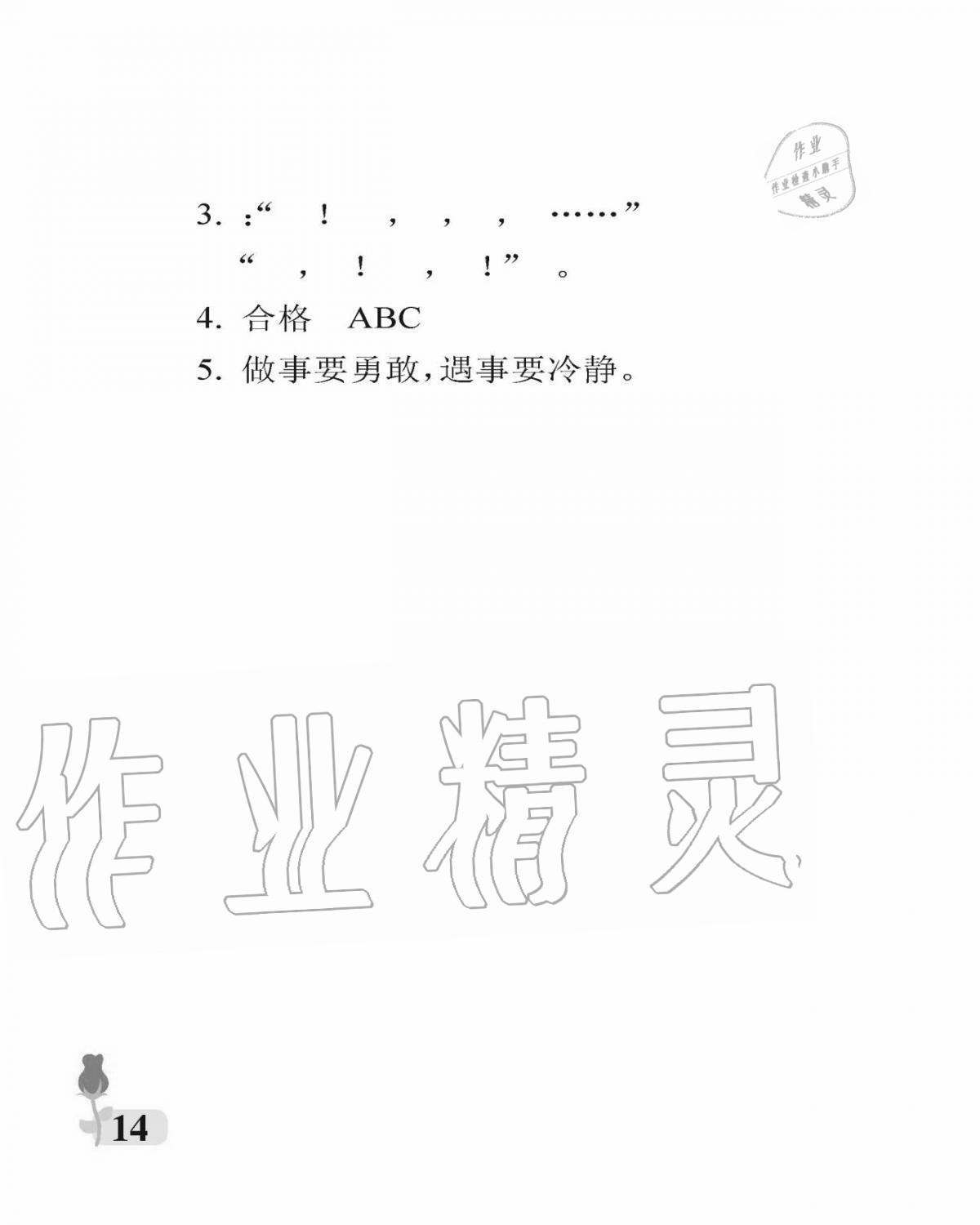 2020年行知天下六年級語文上冊人教版 參考答案第14頁