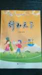 2020年行知天下六年級數(shù)學(xué)上冊青島版