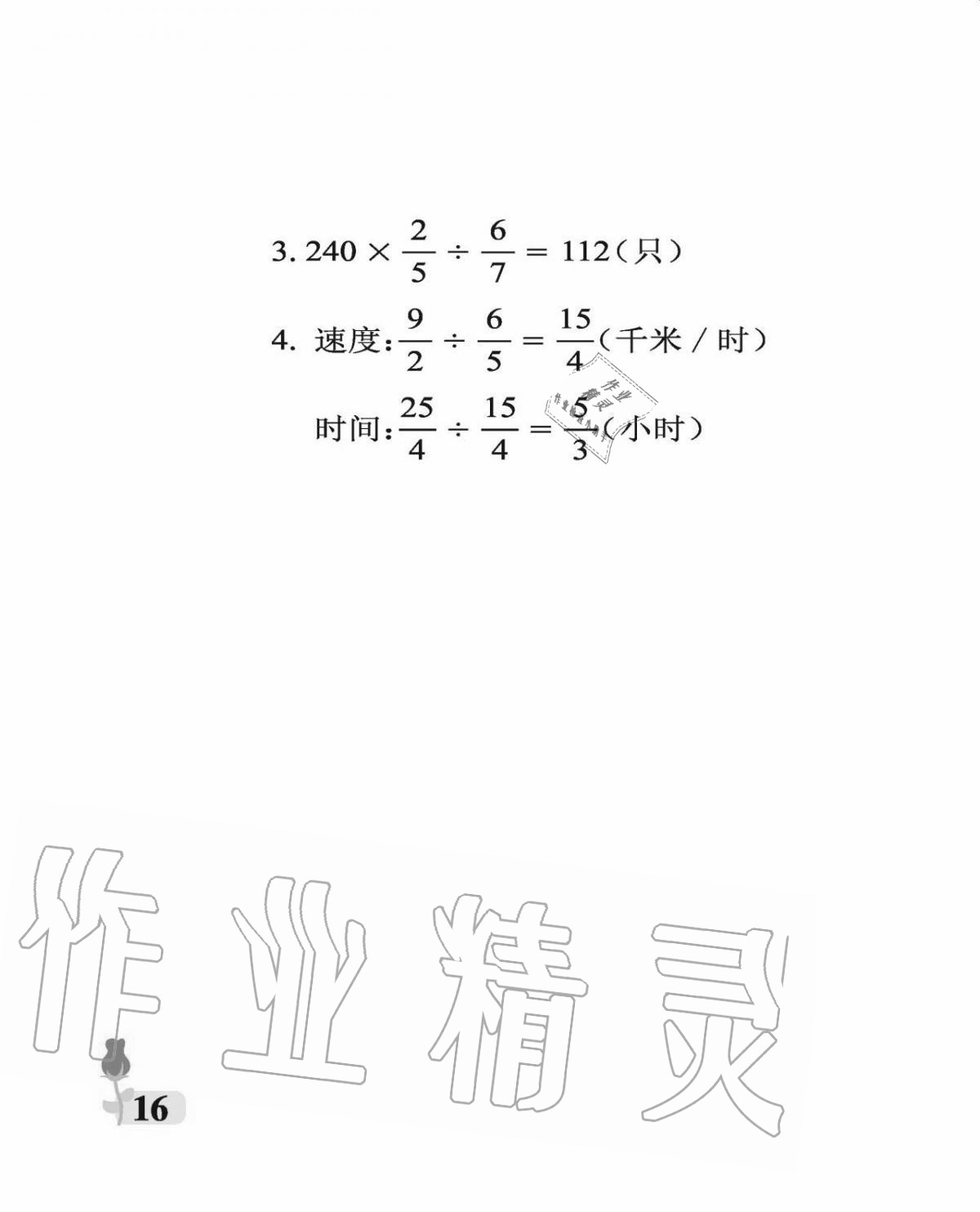 2020年行知天下六年級(jí)數(shù)學(xué)上冊(cè)青島版 參考答案第16頁(yè)