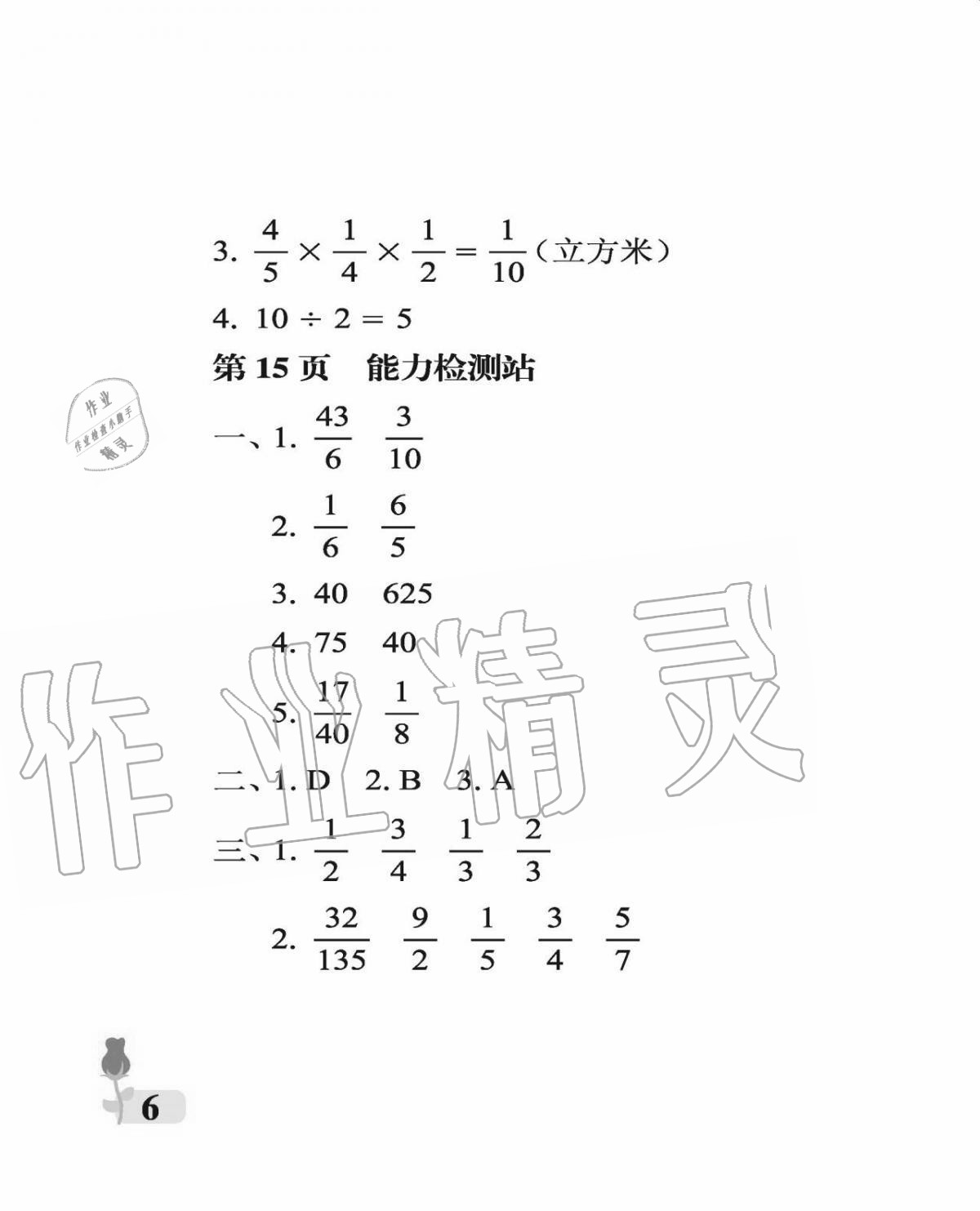 2020年行知天下六年級數(shù)學(xué)上冊青島版 參考答案第6頁