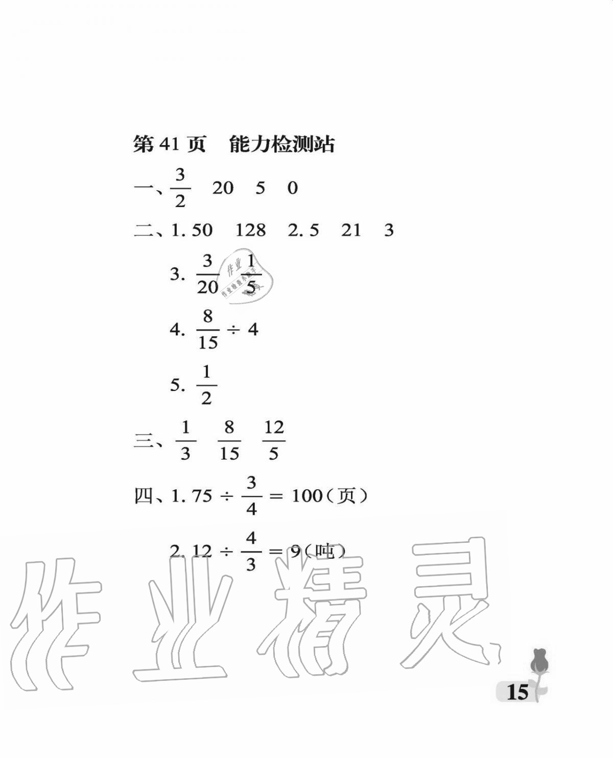 2020年行知天下六年级数学上册青岛版 参考答案第15页