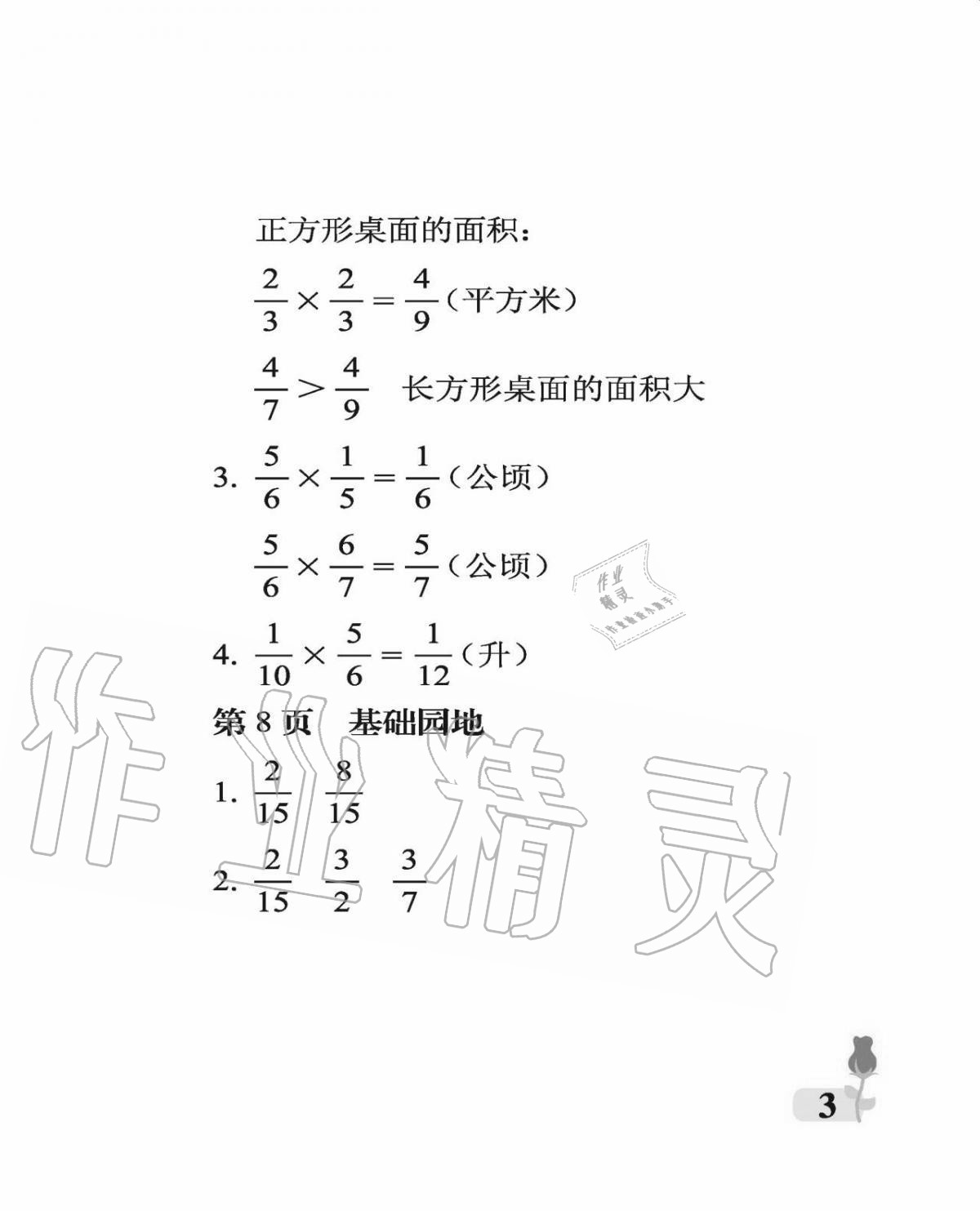 2020年行知天下六年級數(shù)學(xué)上冊青島版 參考答案第3頁