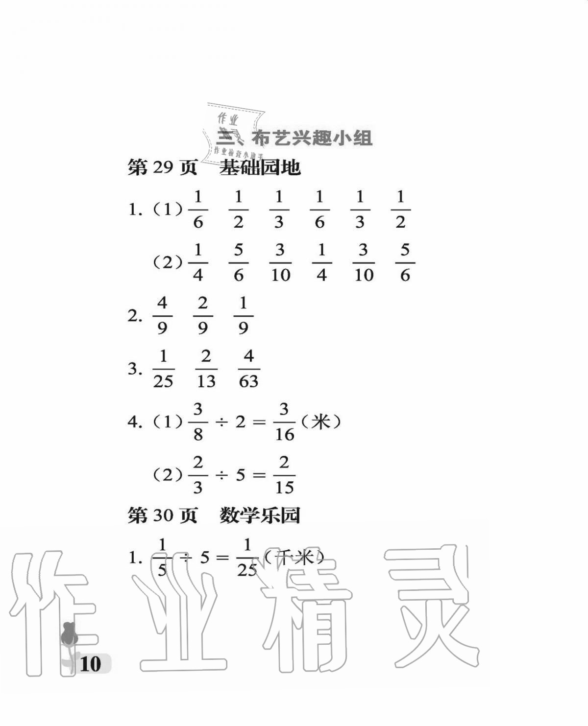 2020年行知天下六年級(jí)數(shù)學(xué)上冊(cè)青島版 參考答案第10頁