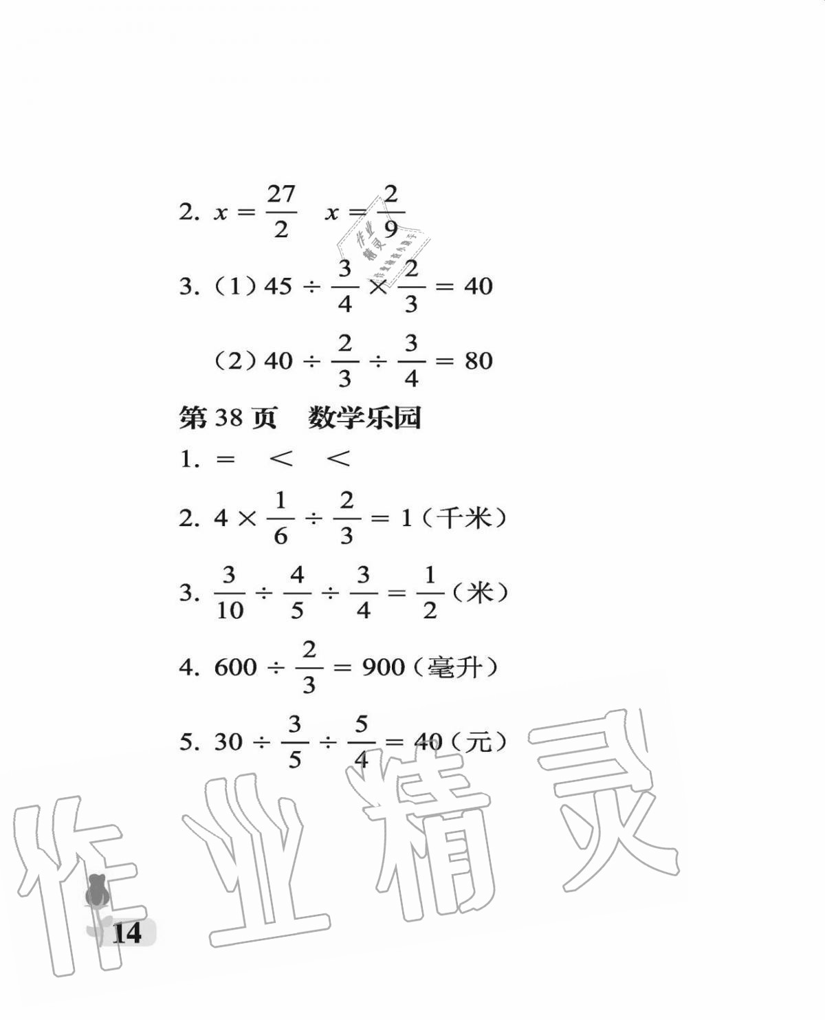 2020年行知天下六年级数学上册青岛版 参考答案第14页