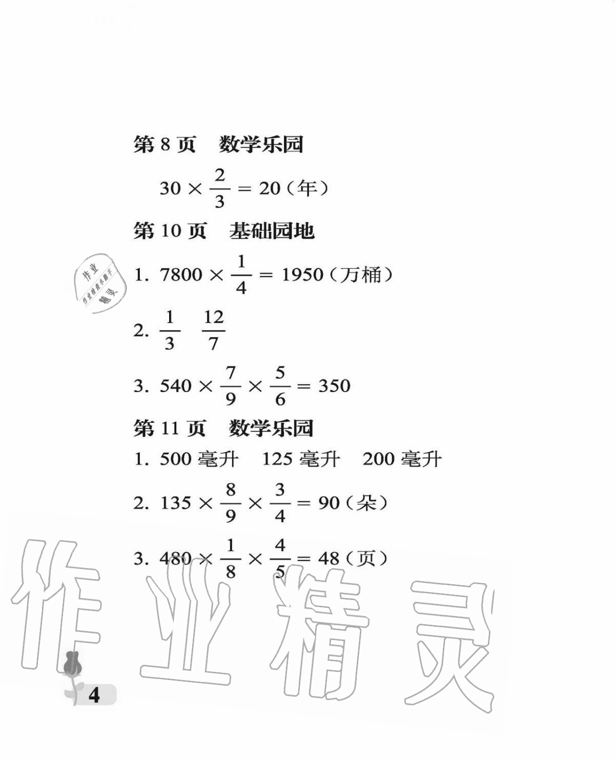 2020年行知天下六年級數(shù)學(xué)上冊青島版 參考答案第4頁