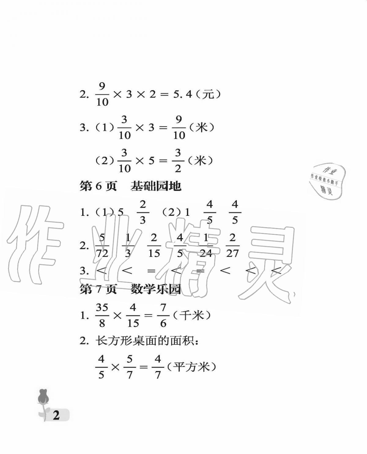 2020年行知天下六年級(jí)數(shù)學(xué)上冊(cè)青島版 參考答案第2頁(yè)