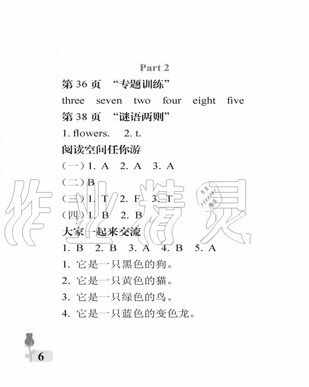 2020年行知天下三年級英語上冊外研版 參考答案第6頁