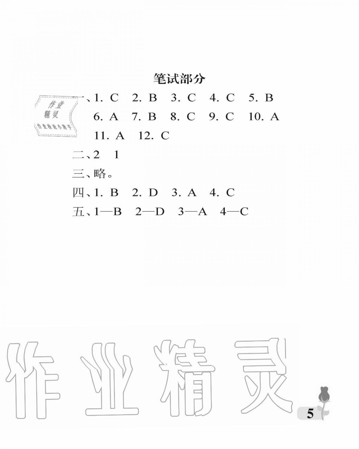 2020年行知天下三年級英語上冊外研版 參考答案第5頁