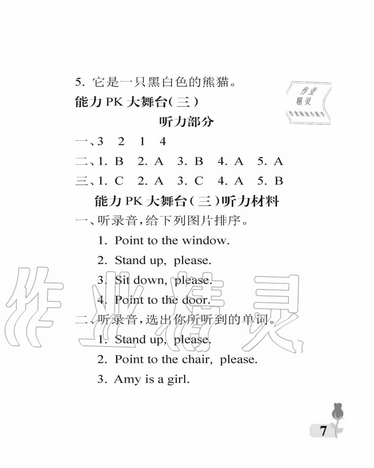 2020年行知天下三年級英語上冊外研版 參考答案第7頁