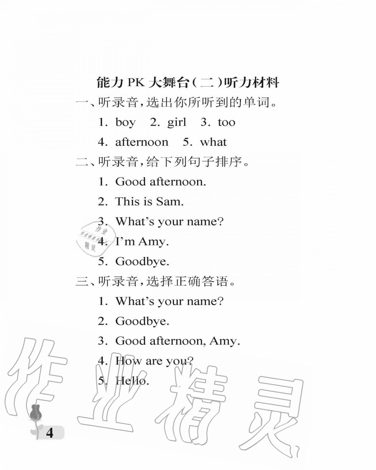 2020年行知天下三年級(jí)英語(yǔ)上冊(cè)外研版 參考答案第4頁(yè)