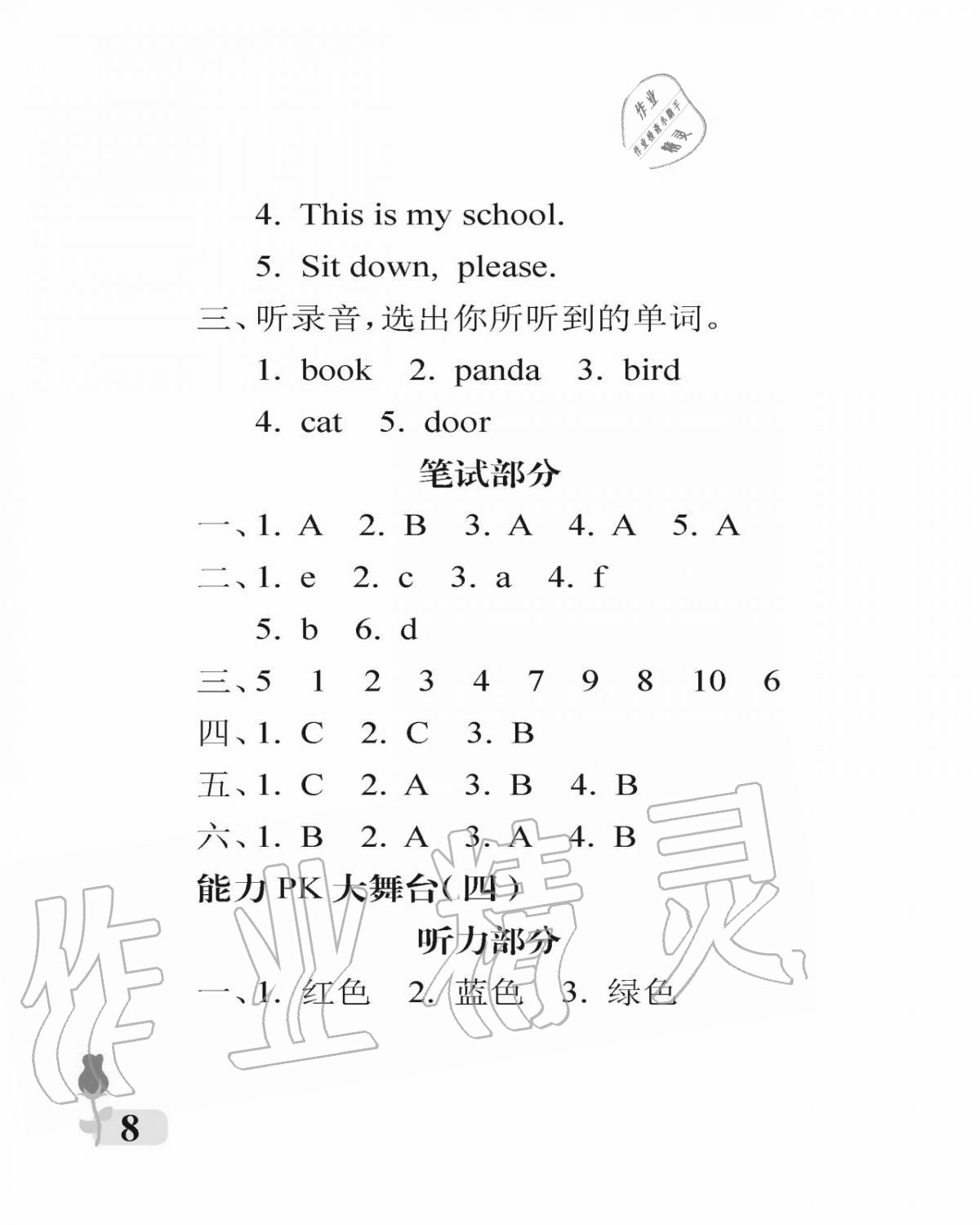 2020年行知天下三年級(jí)英語(yǔ)上冊(cè)外研版 參考答案第8頁(yè)