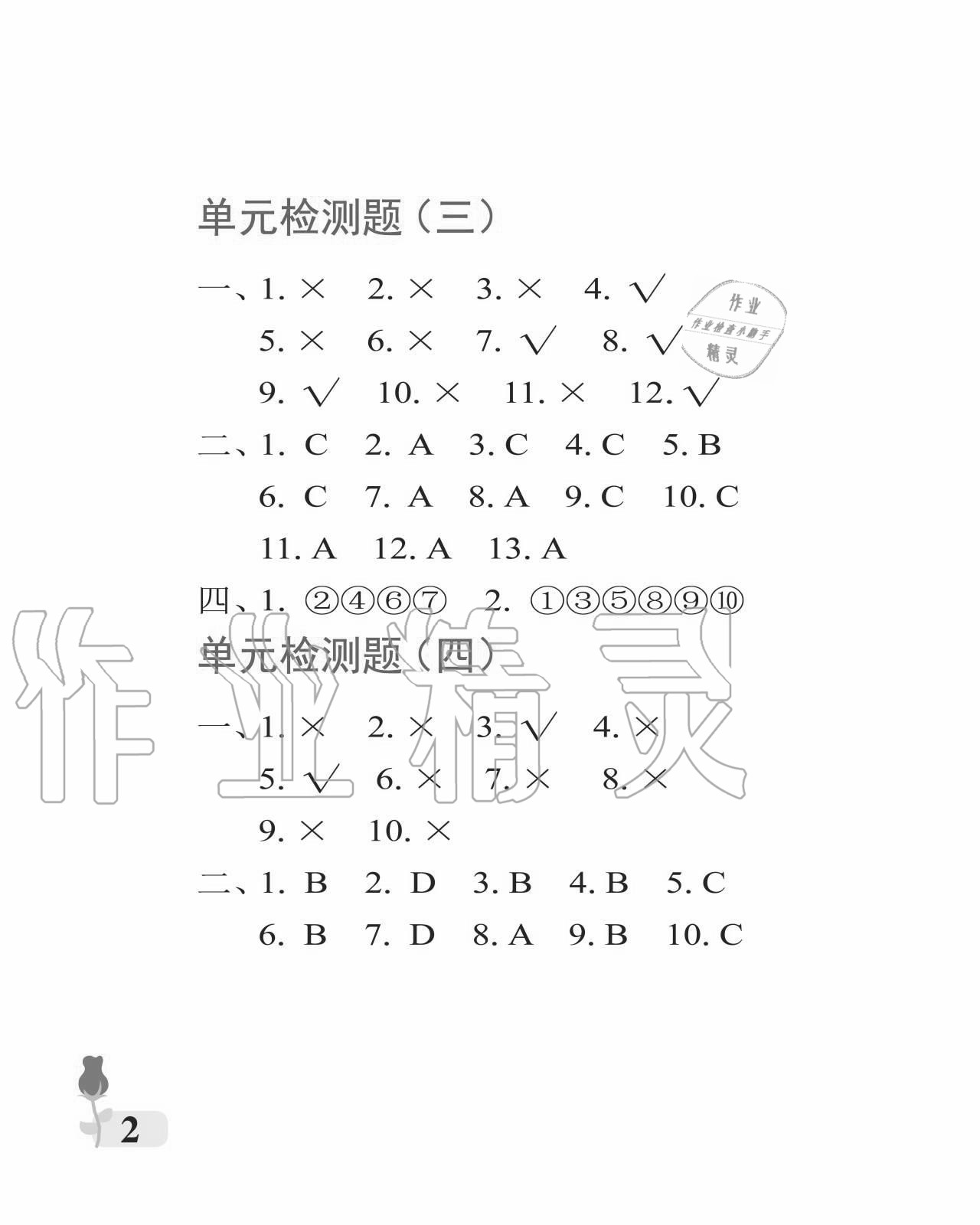 2020年行知天下三年級(jí)科學(xué)藝術(shù)與實(shí)踐上冊(cè)青島版 參考答案第2頁(yè)