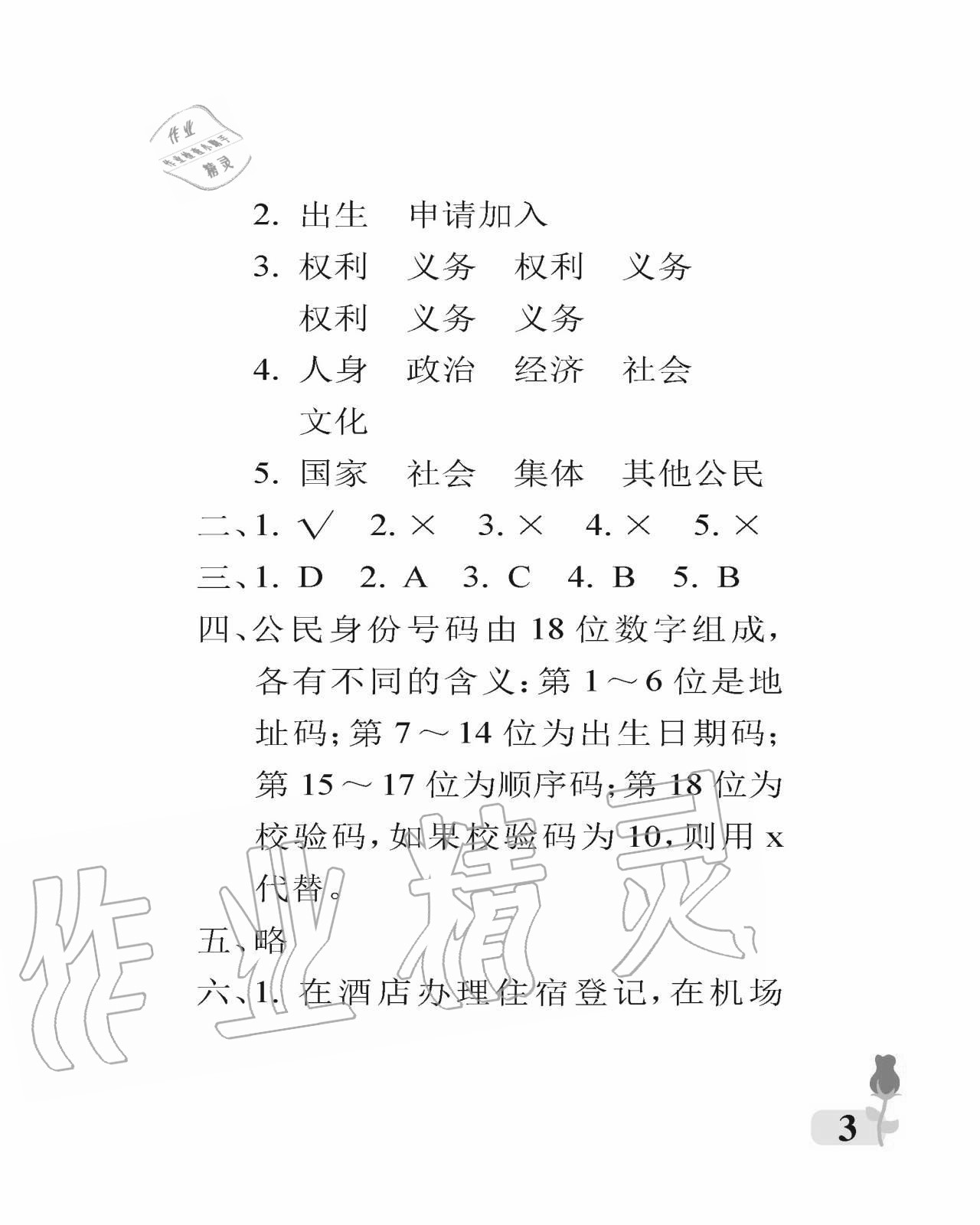 2020年行知天下六年級(jí)科學(xué)藝術(shù)與實(shí)踐上冊(cè)青島版 參考答案第3頁(yè)