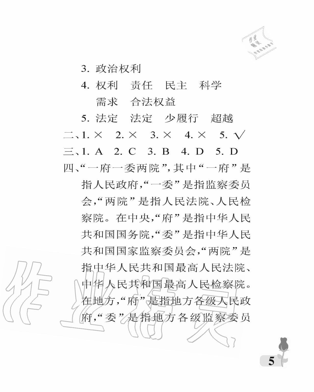 2020年行知天下六年級(jí)科學(xué)藝術(shù)與實(shí)踐上冊(cè)青島版 參考答案第5頁