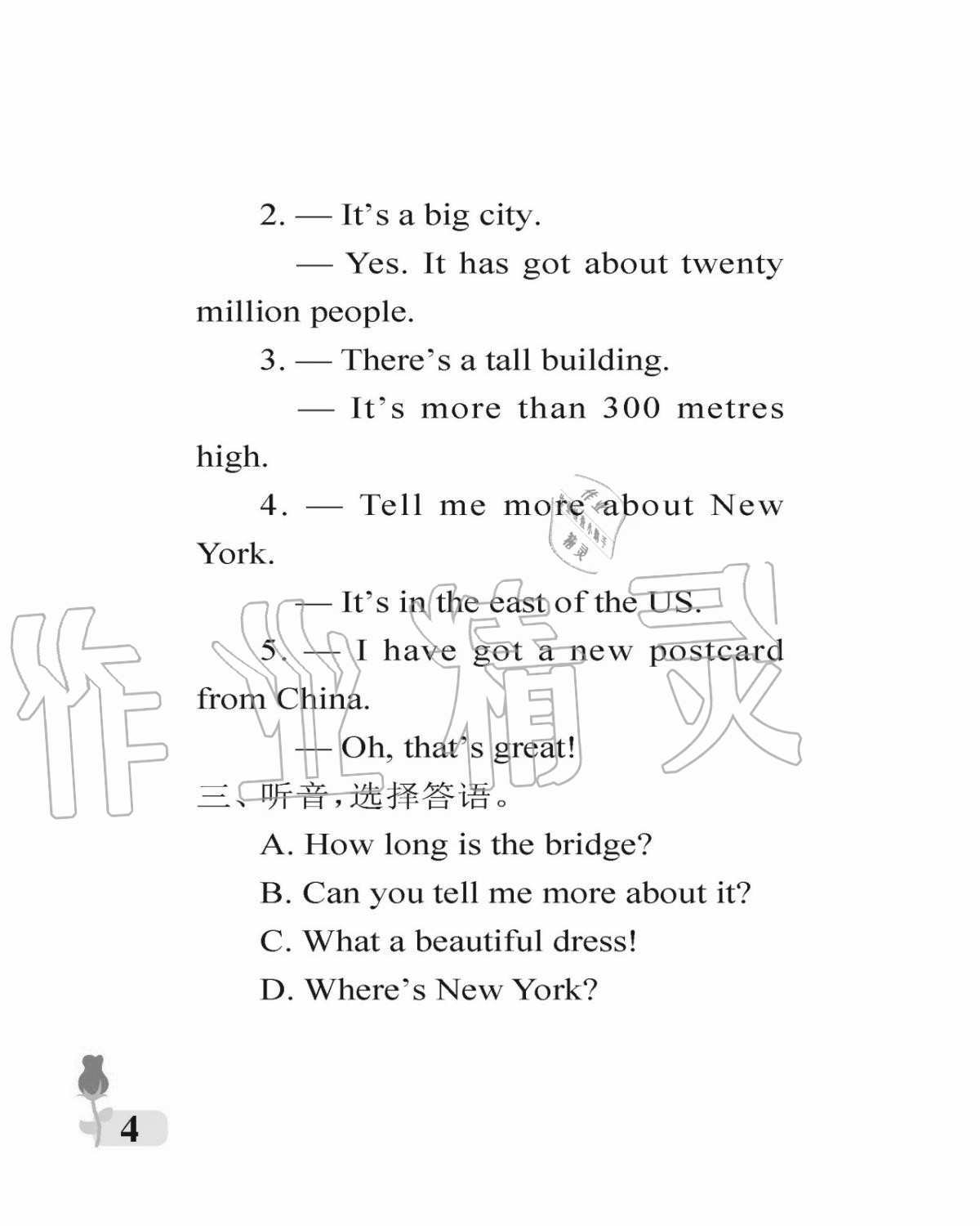 2020年行知天下六年級(jí)英語(yǔ)上冊(cè)外研版 參考答案第4頁(yè)