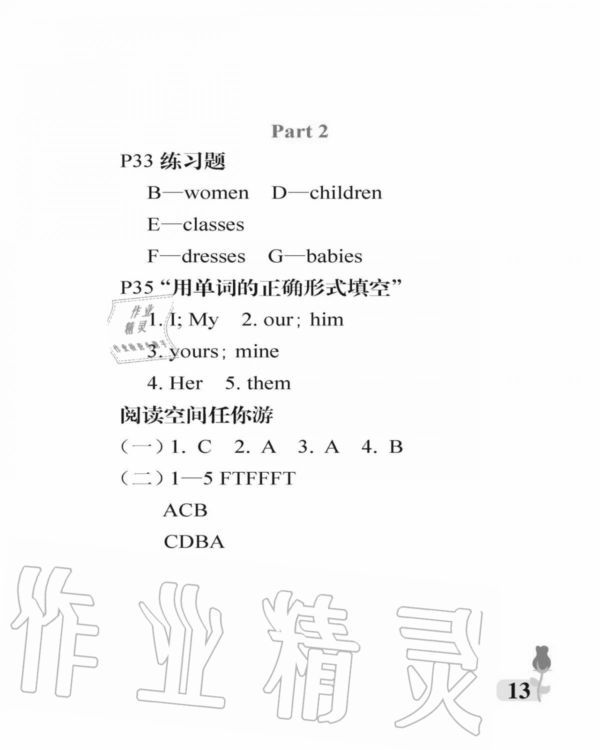 2020年行知天下六年級(jí)英語(yǔ)上冊(cè)外研版 參考答案第13頁(yè)