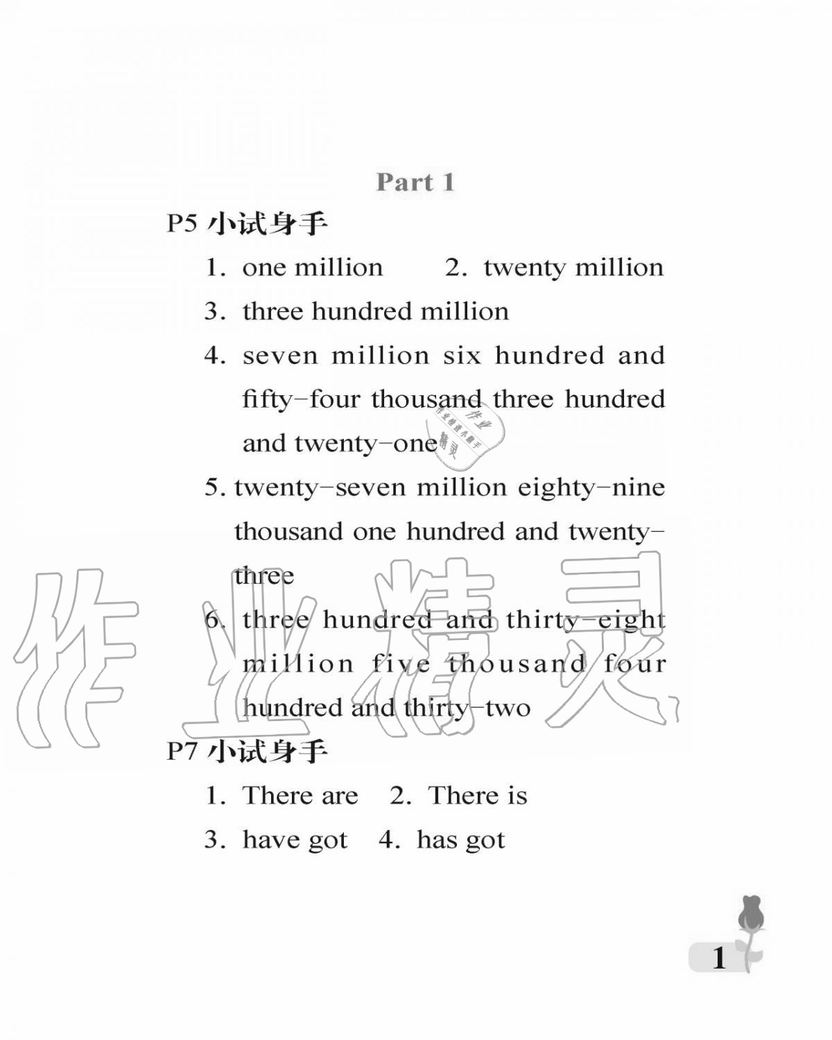 2020年行知天下六年級(jí)英語上冊(cè)外研版 參考答案第1頁