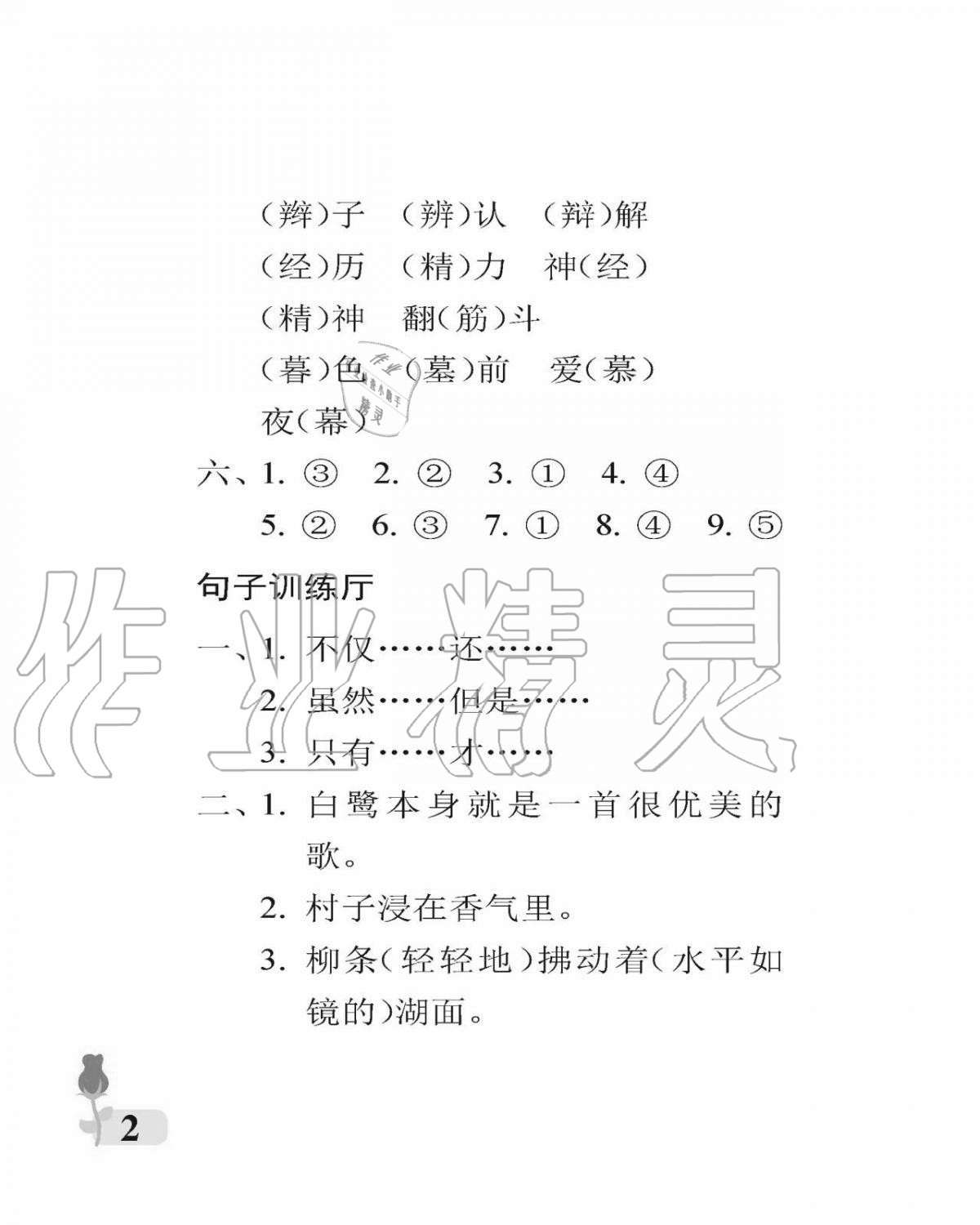 2020年行知天下五年級語文上冊人教版 參考答案第2頁