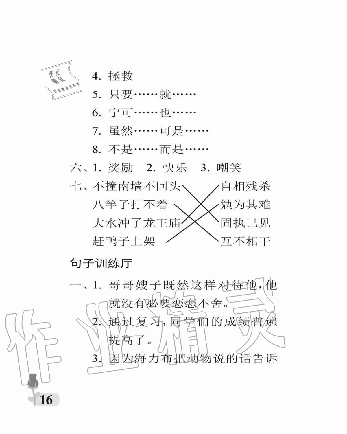 2020年行知天下五年級(jí)語(yǔ)文上冊(cè)人教版 參考答案第16頁(yè)