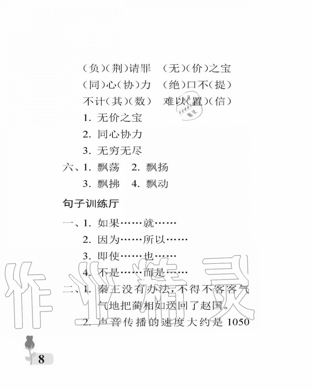 2020年行知天下五年級(jí)語(yǔ)文上冊(cè)人教版 參考答案第8頁(yè)