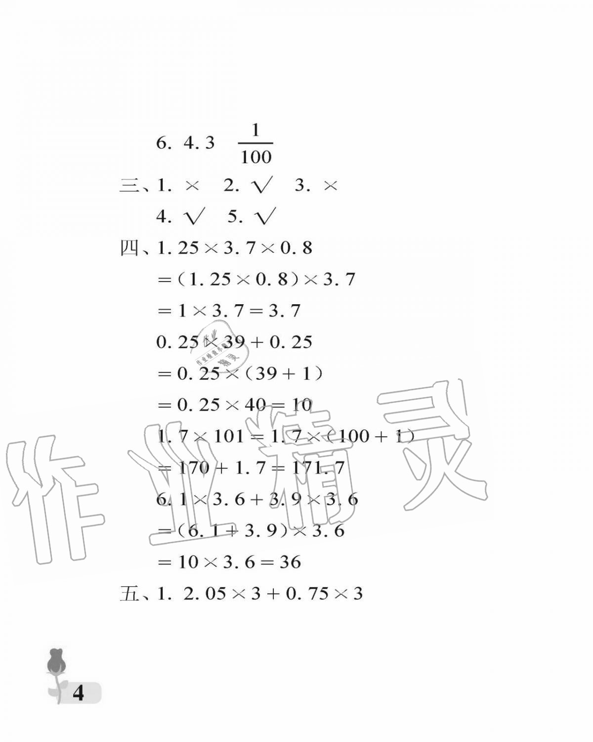 2020年行知天下五年级数学上册青岛版 参考答案第4页