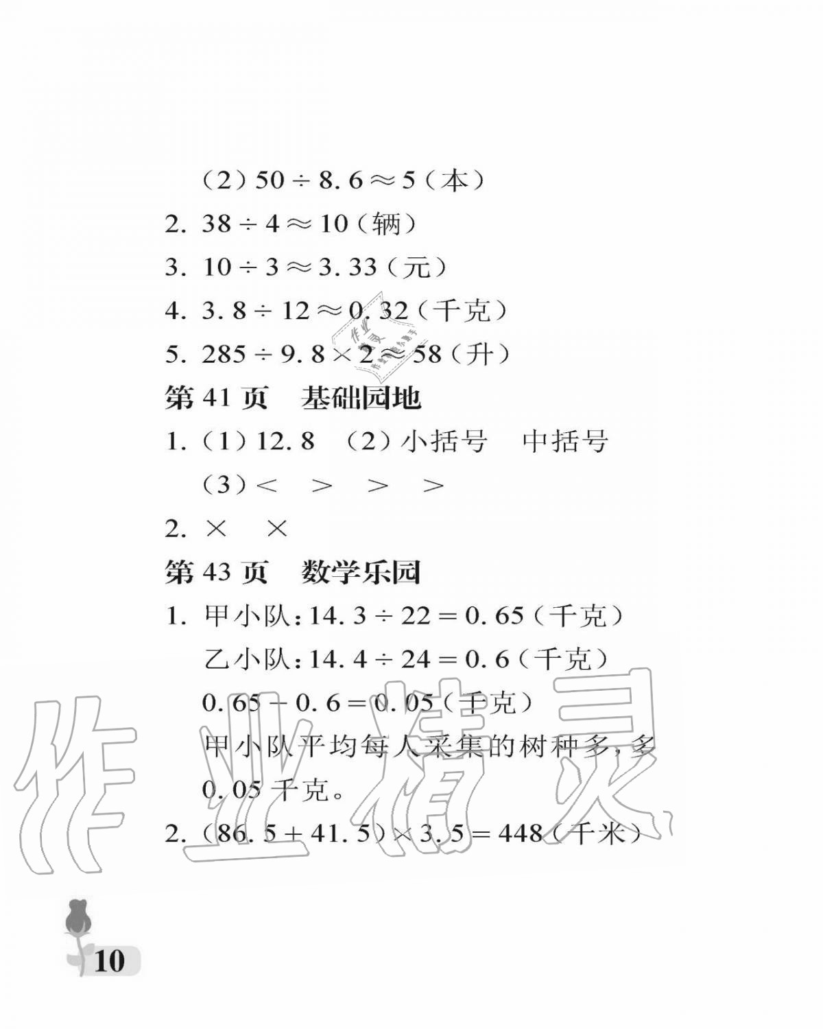 2020年行知天下五年级数学上册青岛版 参考答案第10页