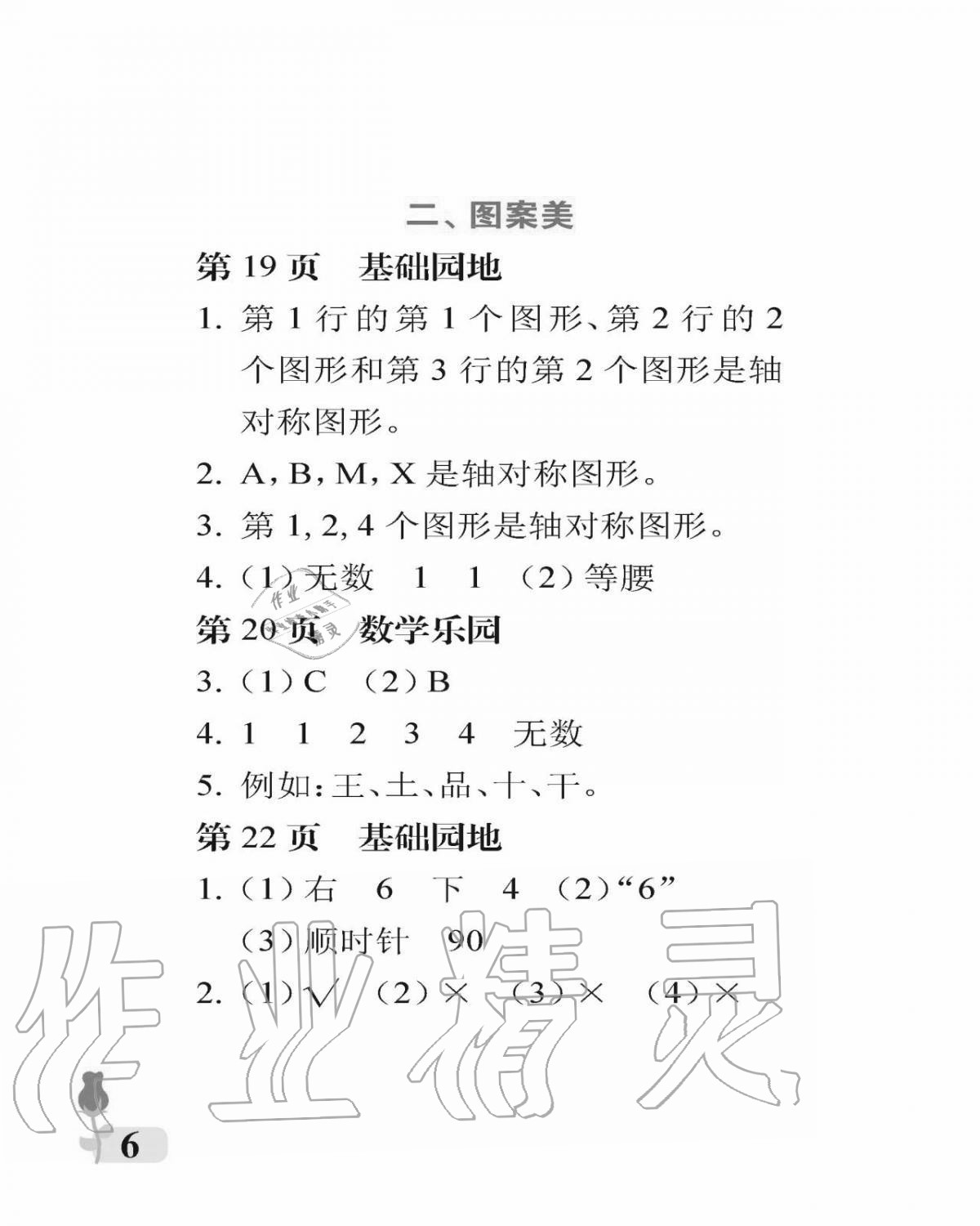 2020年行知天下五年级数学上册青岛版 参考答案第6页