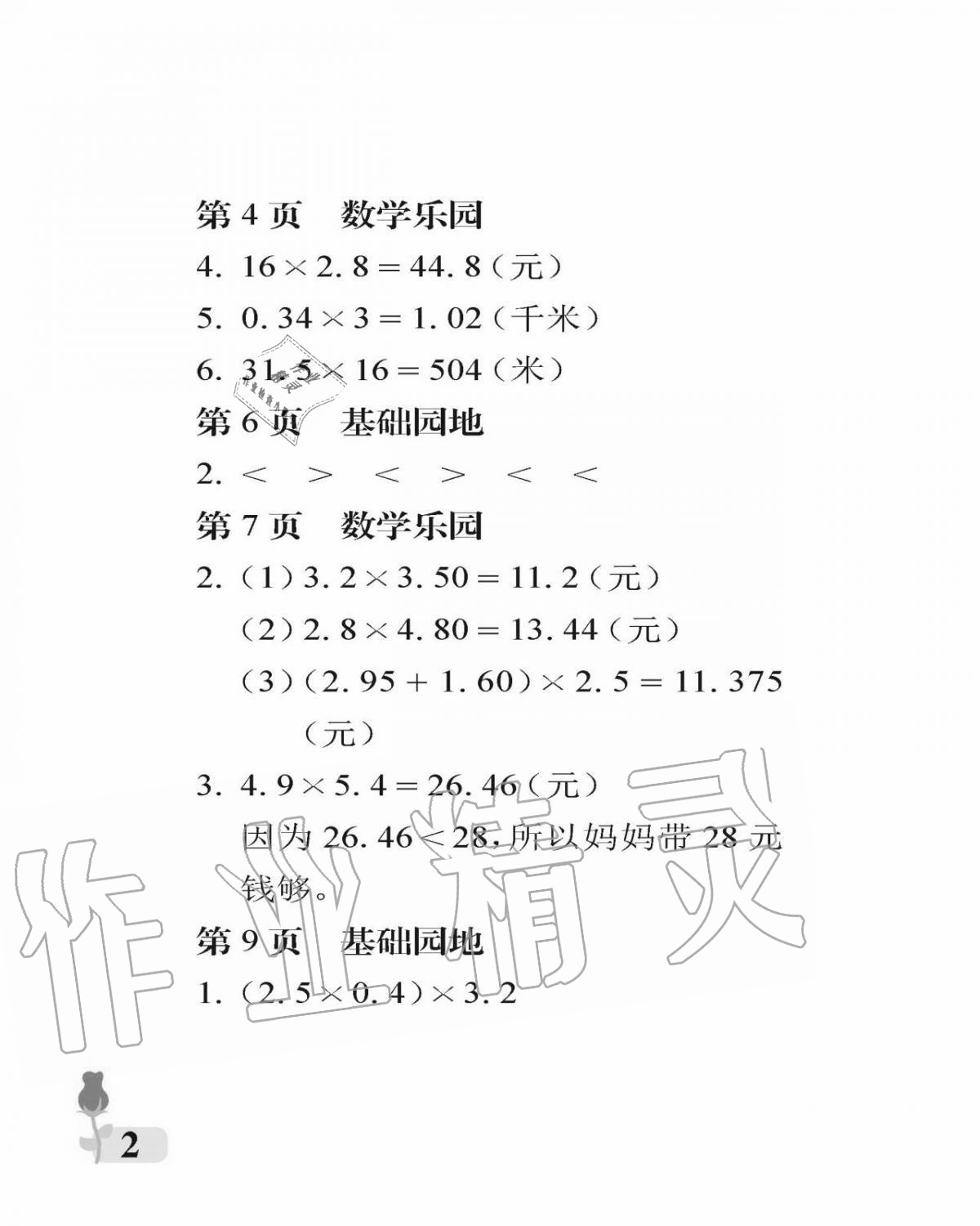 2020年行知天下五年级数学上册青岛版 参考答案第2页