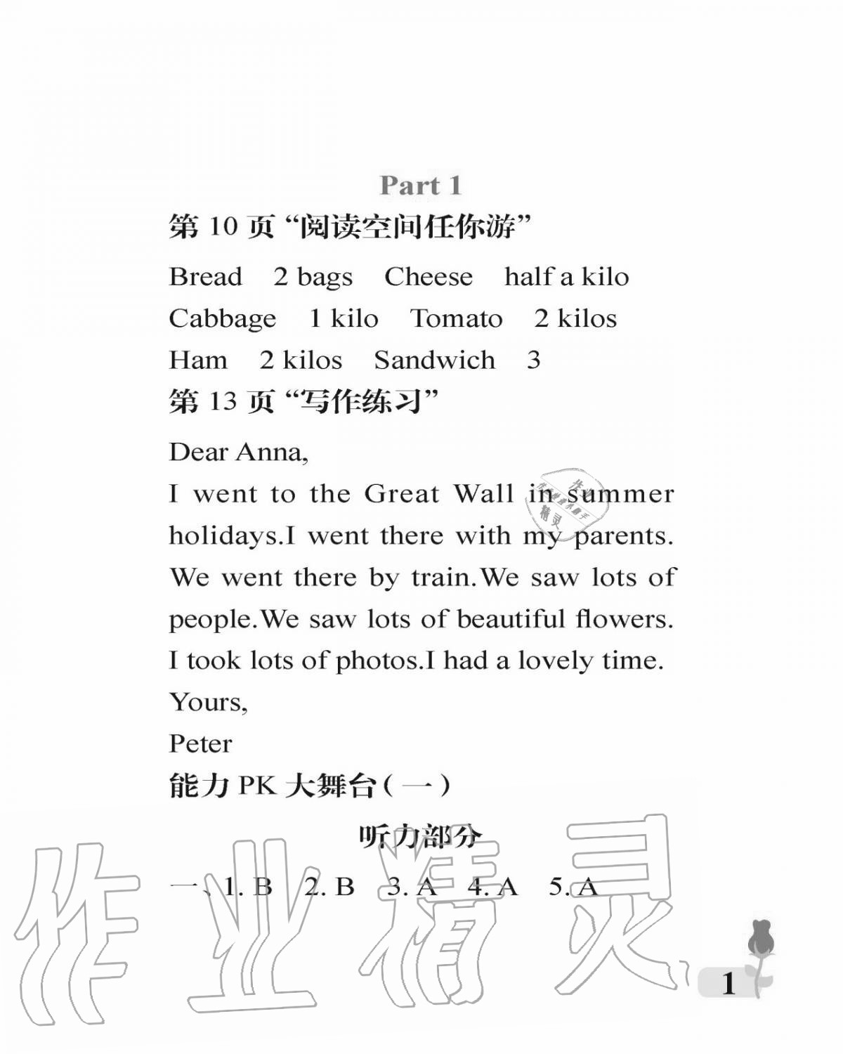 2020年行知天下五年級(jí)英語(yǔ)上冊(cè)外研版 參考答案第1頁(yè)