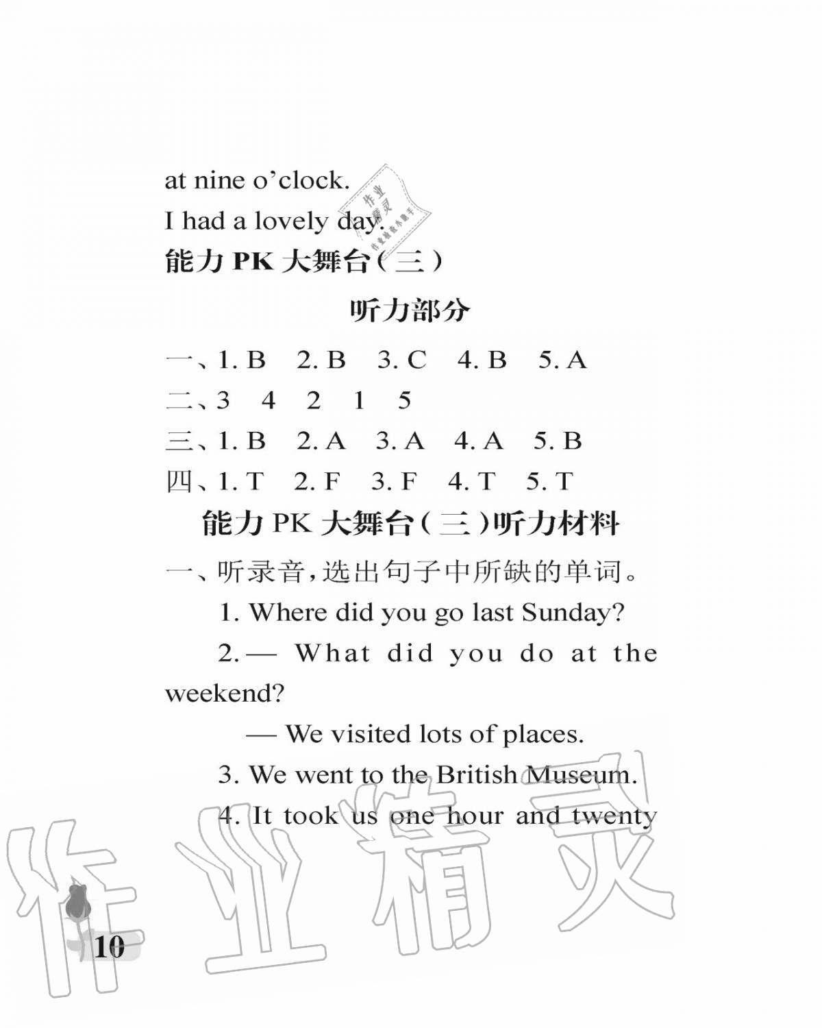 2020年行知天下五年級英語上冊外研版 參考答案第10頁