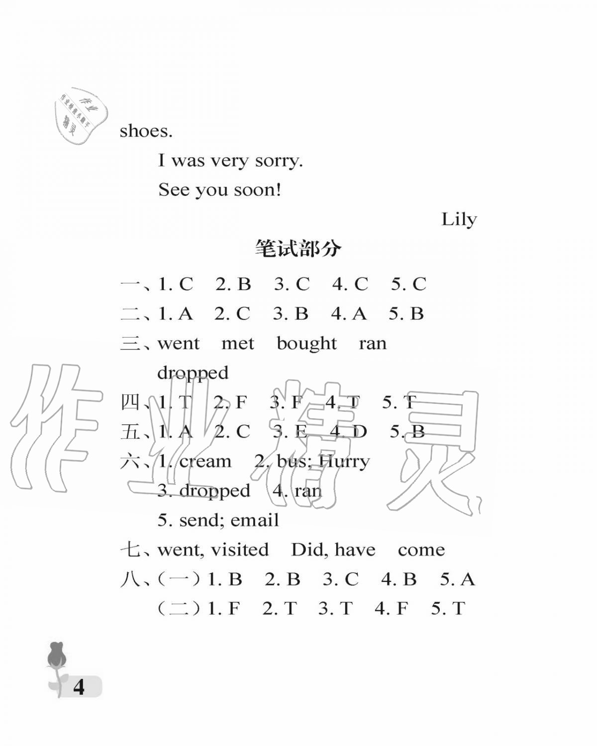 2020年行知天下五年級(jí)英語上冊(cè)外研版 參考答案第4頁