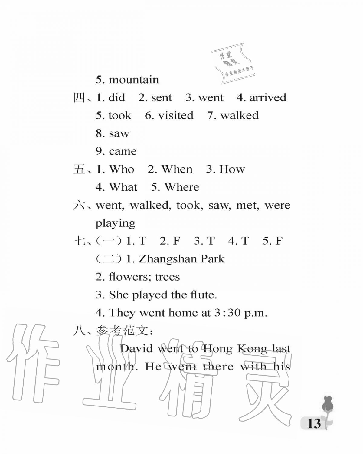 2020年行知天下五年級(jí)英語(yǔ)上冊(cè)外研版 參考答案第13頁(yè)