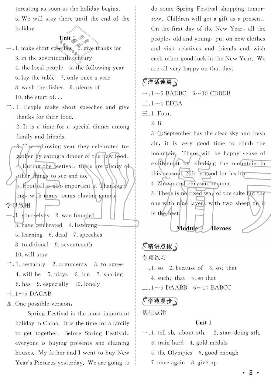 2020年行知天下九年級(jí)英語(yǔ)上冊(cè)外研版 參考答案第3頁(yè)