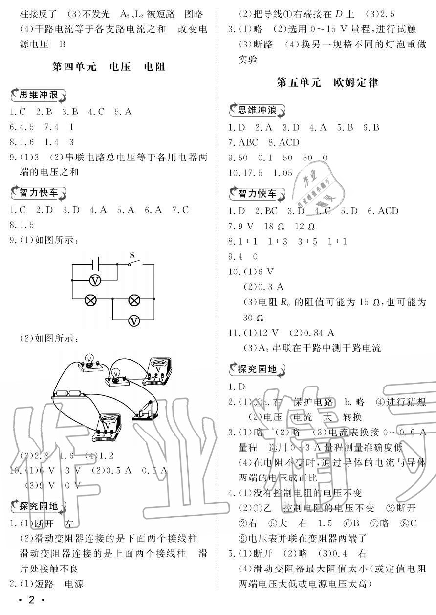 2020年行知天下九年级物理上册人教版 参考答案第2页