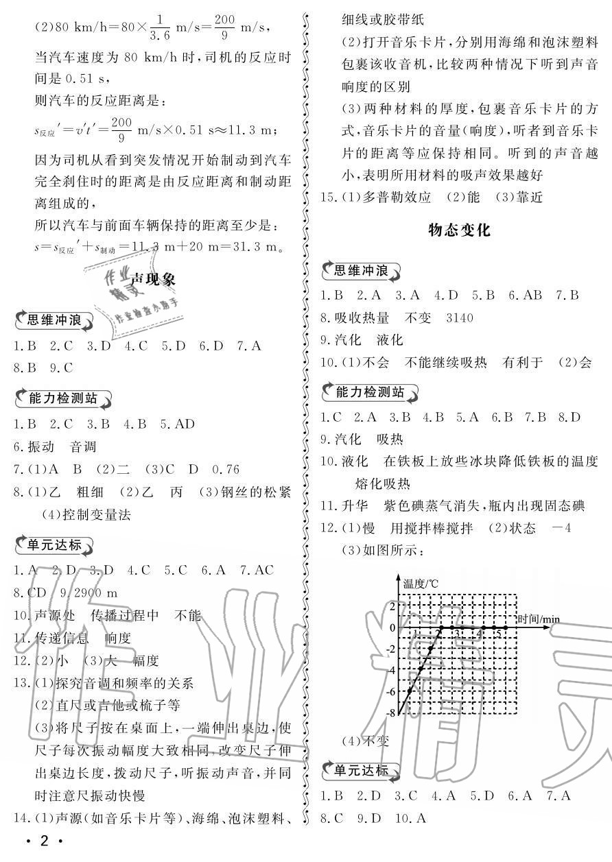 2020年行知天下八年级物理上册人教版 参考答案第2页