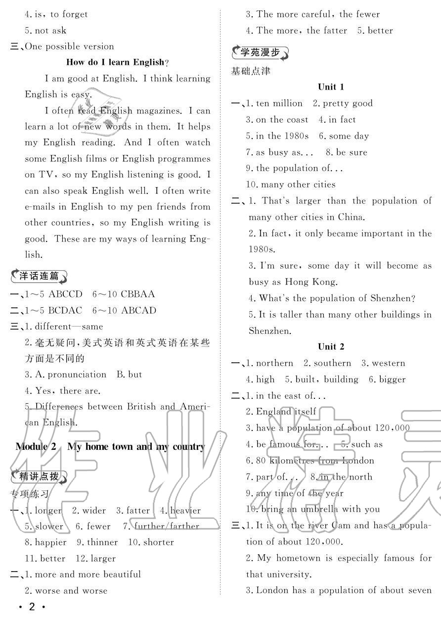 2020年行知天下八年級英語上冊外研版 參考答案第2頁