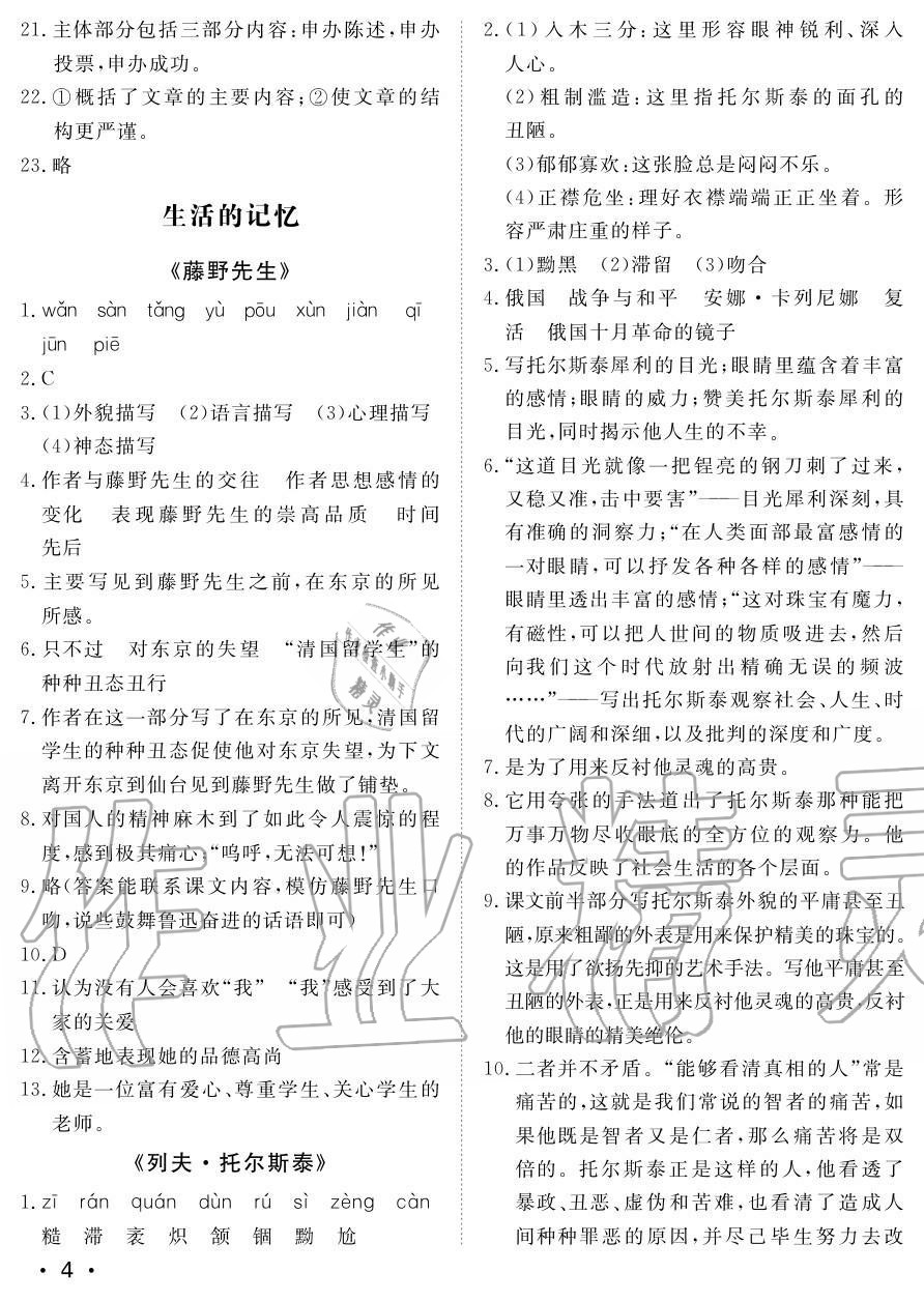 2020年行知天下八年級(jí)語文上冊(cè)人教版 參考答案第4頁