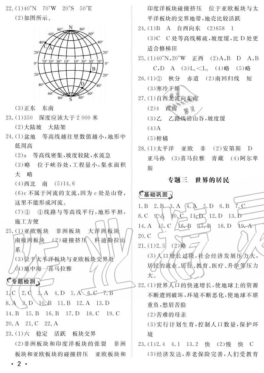 2020年行知天下七年級地理上冊湘教版 參考答案第2頁