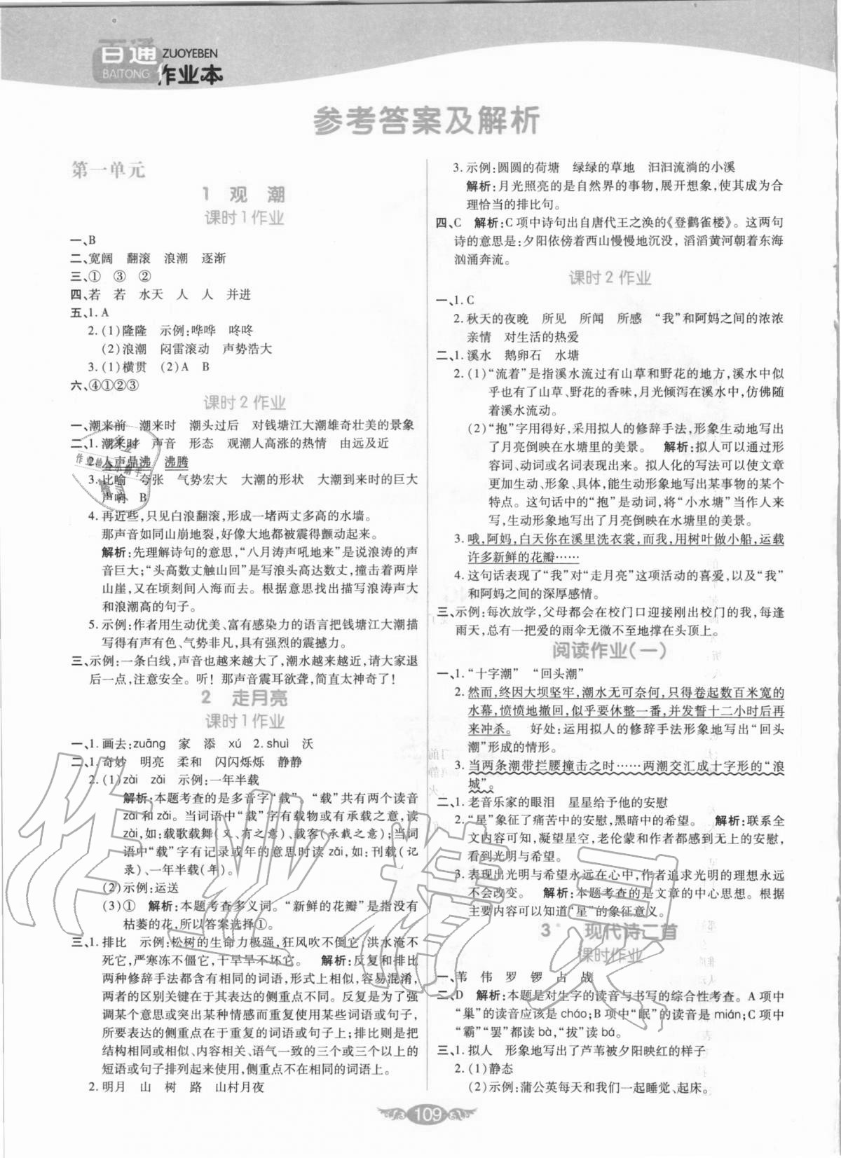 2020年百通作業本四年級語文上冊人教版 參考答案第1頁