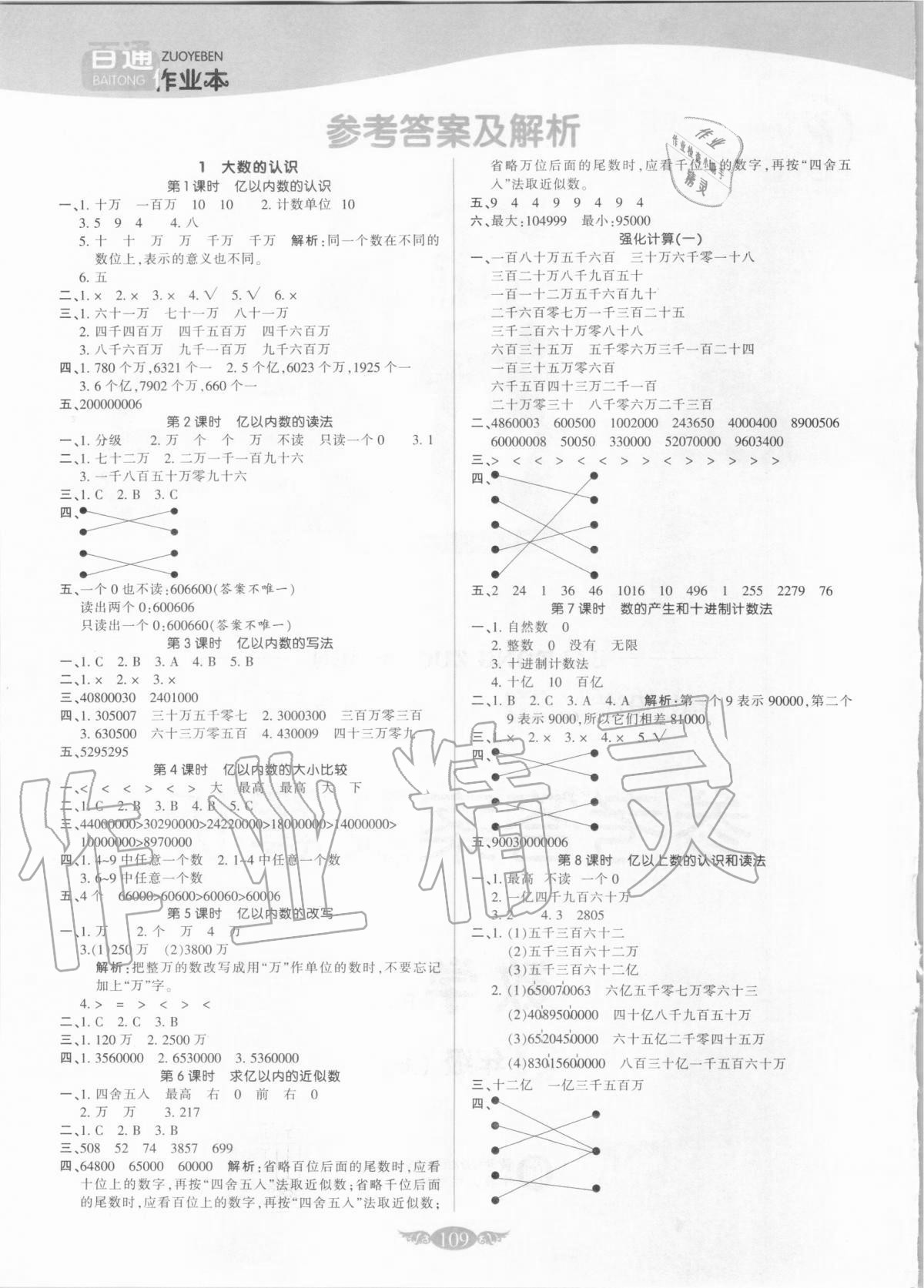 2020年百通作業本四年級數學上冊人教版 參考答案第1頁
