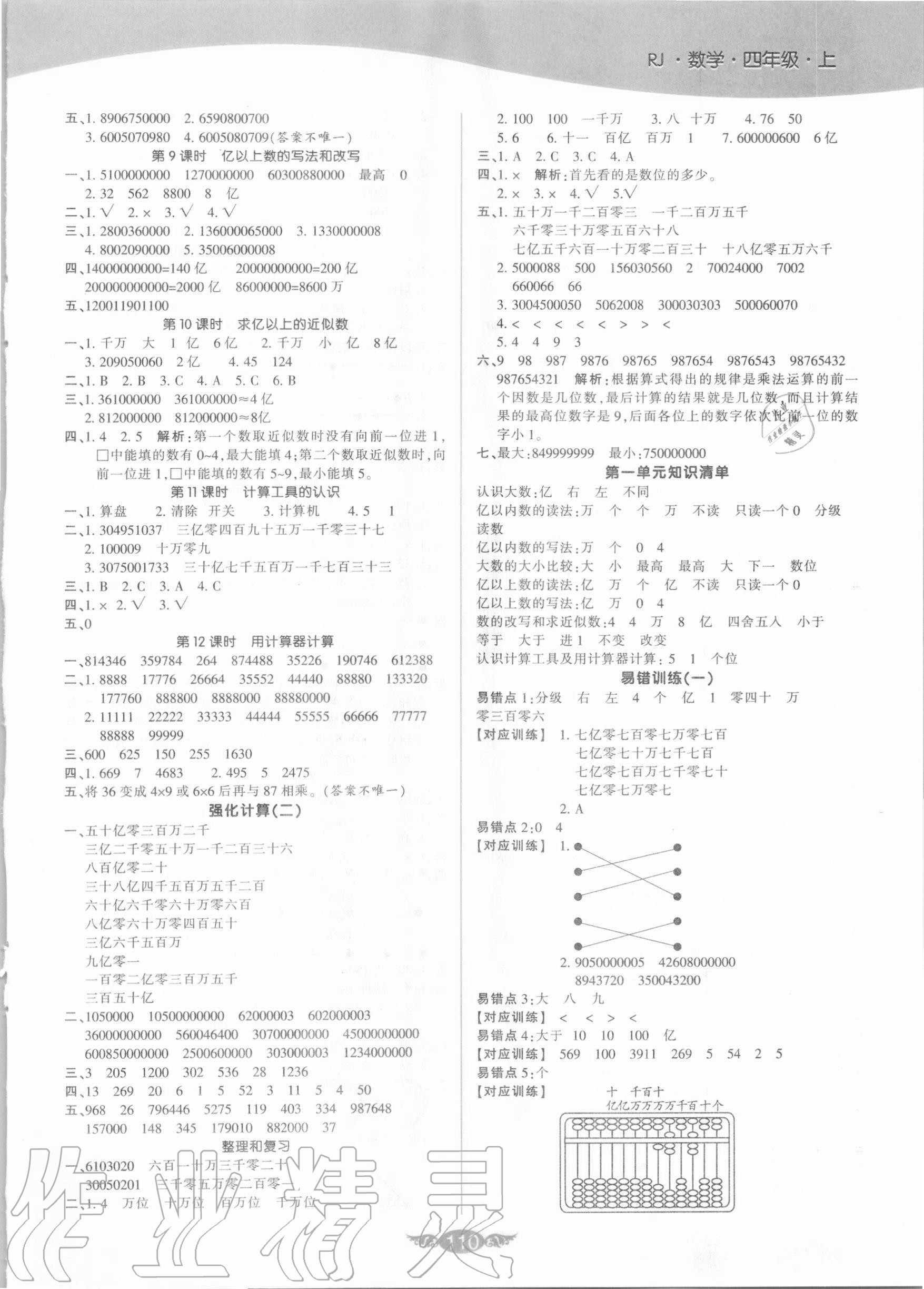 2020年百通作业本四年级数学上册人教版 参考答案第2页
