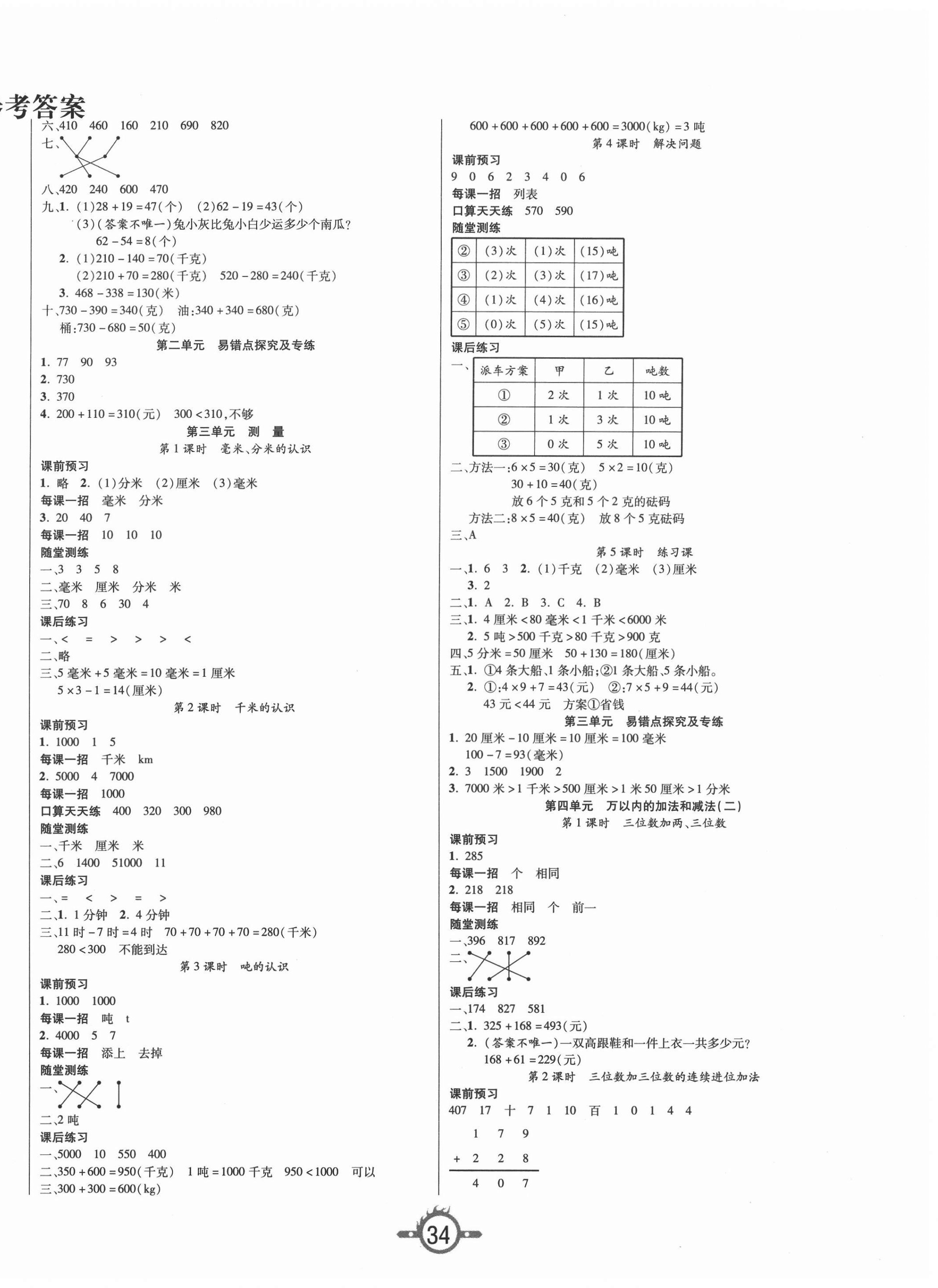 2020年創(chuàng)新課課練三年級數(shù)學上冊人教版 第2頁