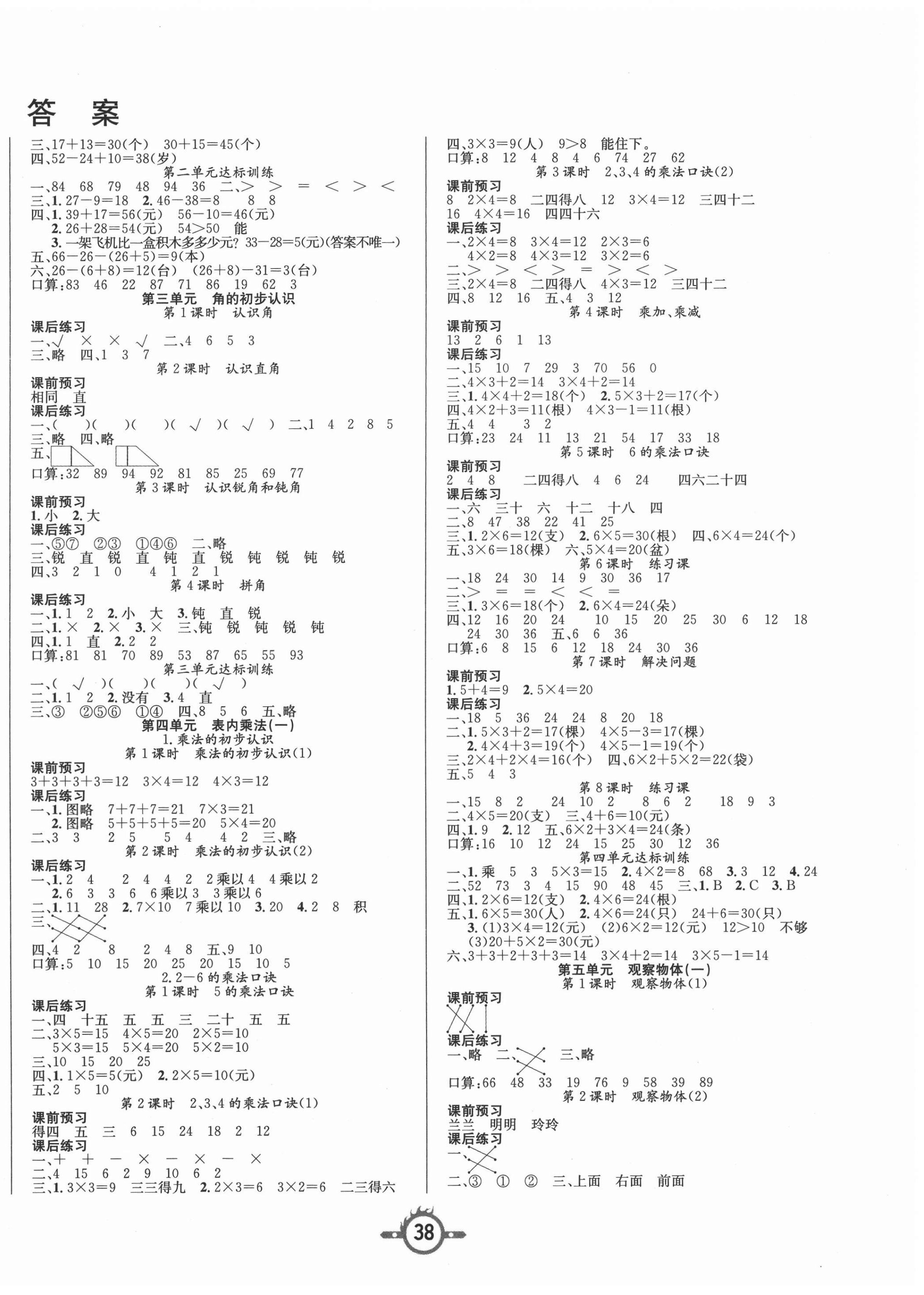 2020年创新课课练二年级数学上册人教版 第2页