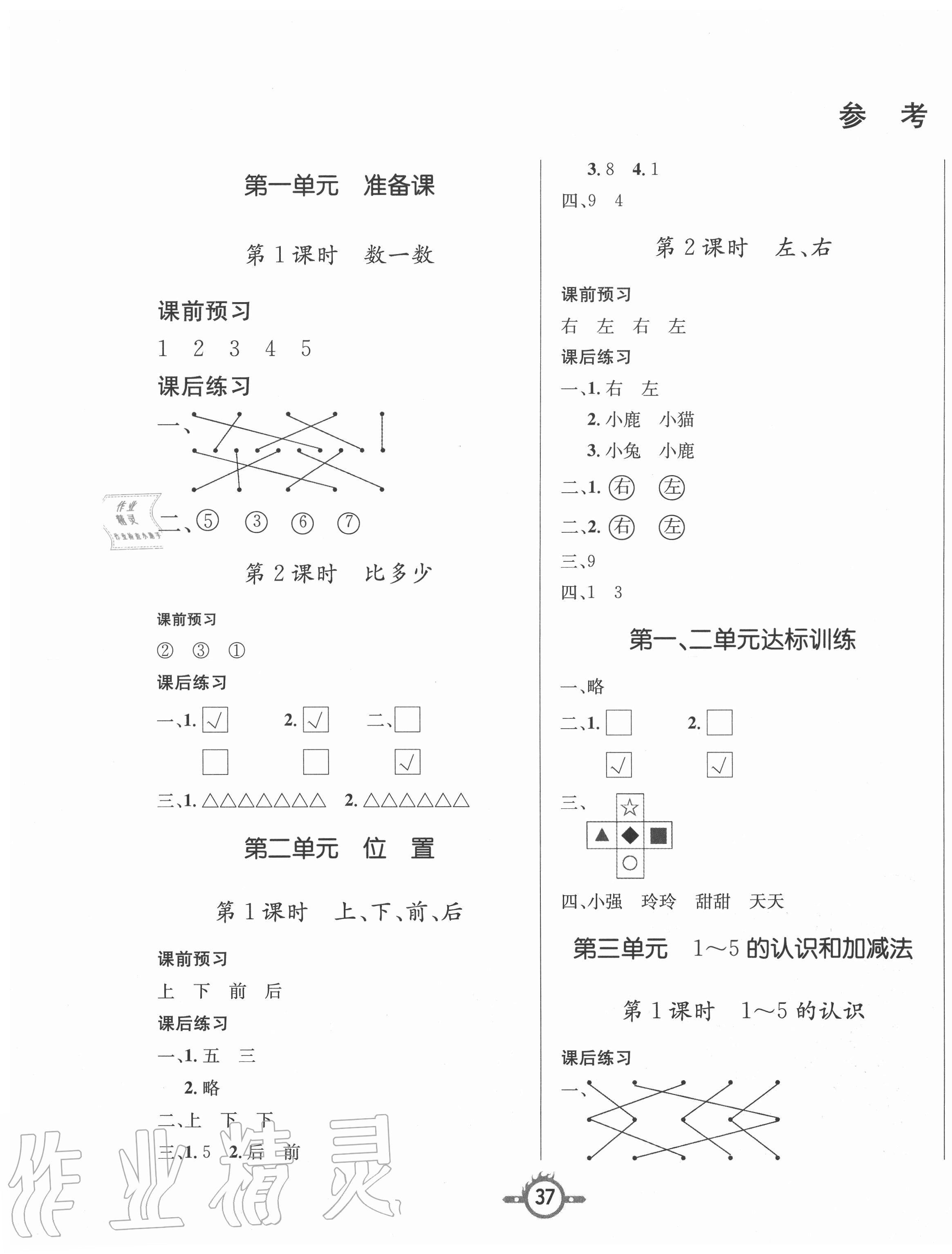 2020年創(chuàng)新課課練一年級(jí)數(shù)學(xué)上冊(cè)人教版 第1頁(yè)