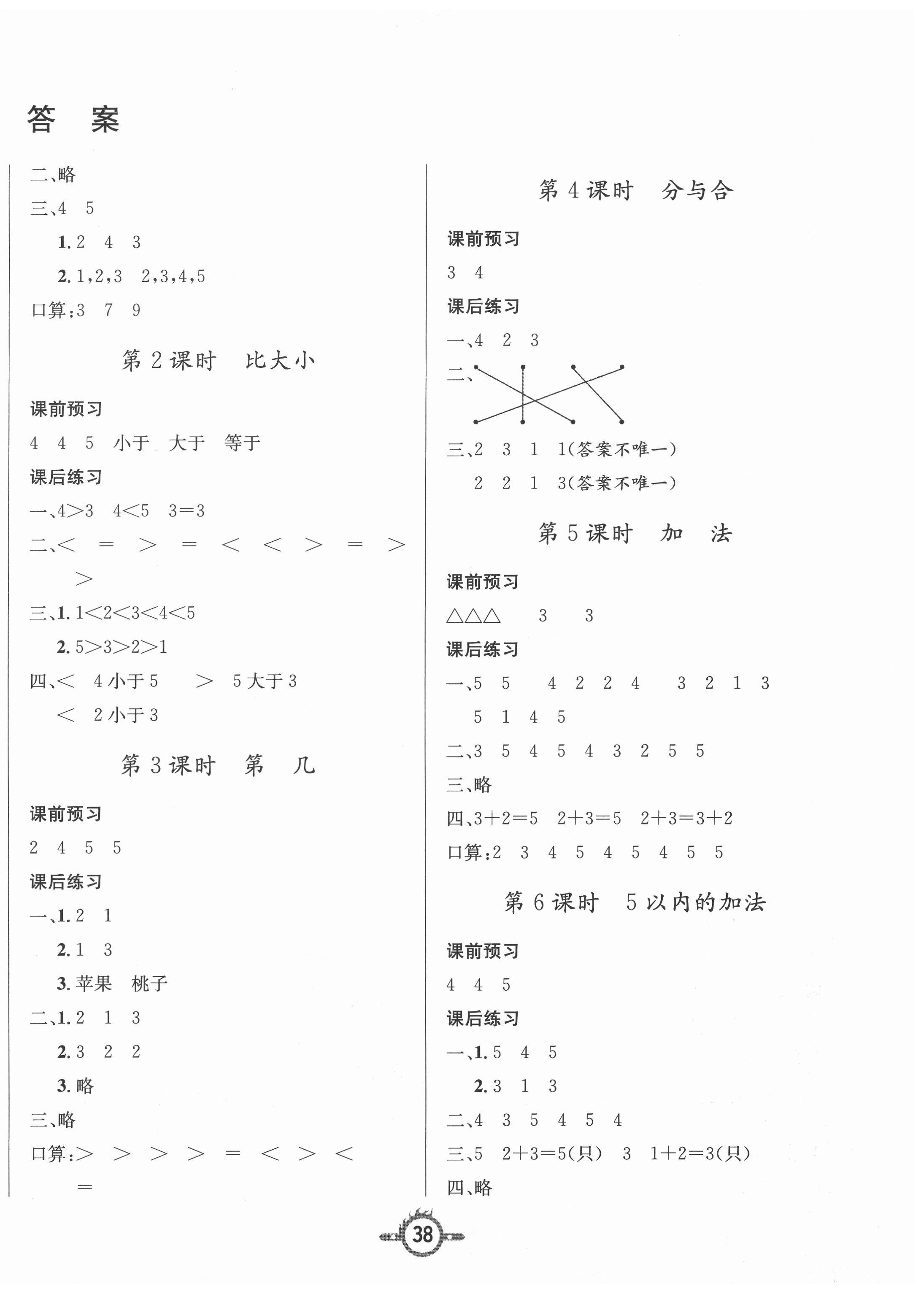 2020年創(chuàng)新課課練一年級數(shù)學上冊人教版 第2頁