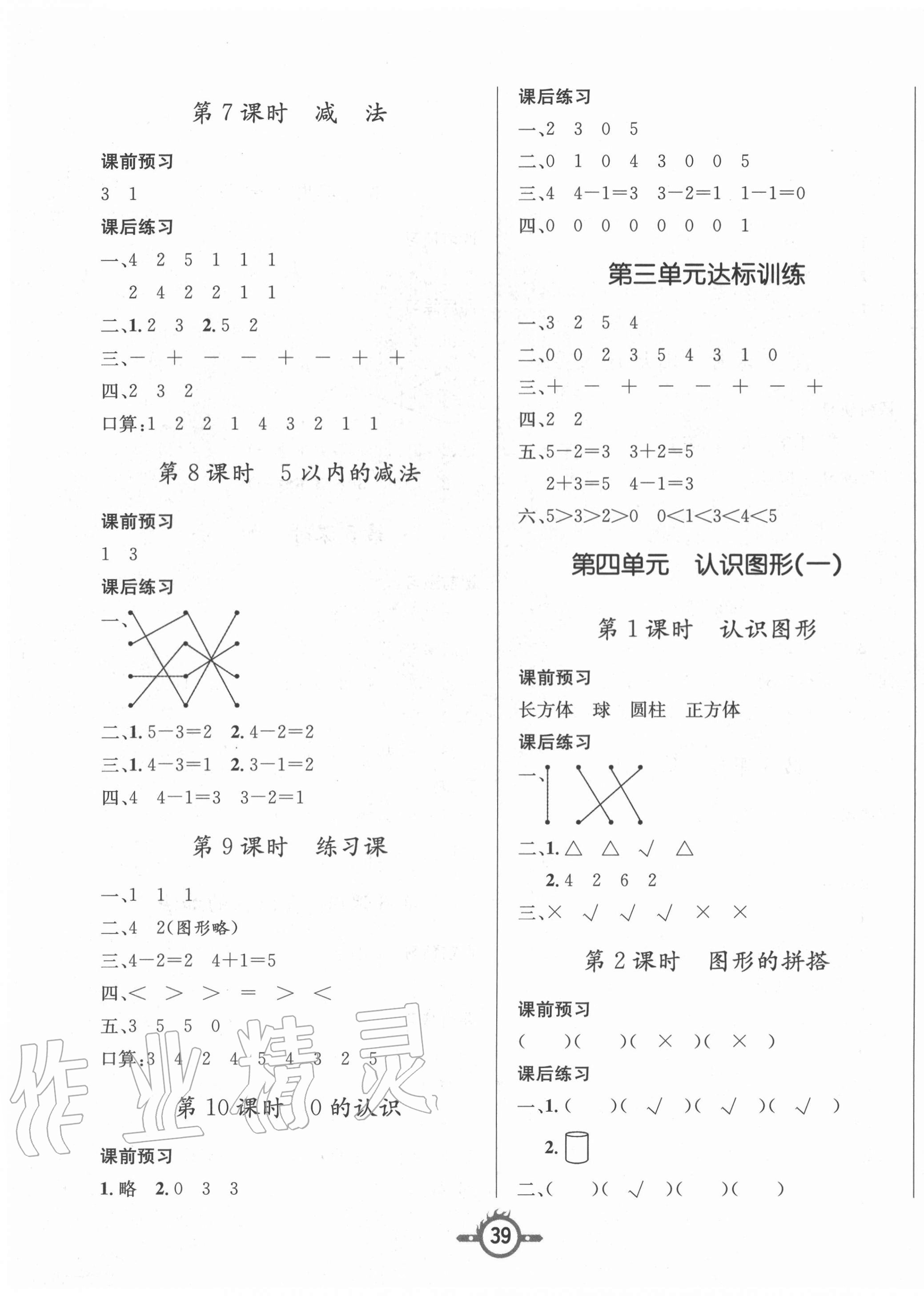 2020年創(chuàng)新課課練一年級數(shù)學上冊人教版 第3頁