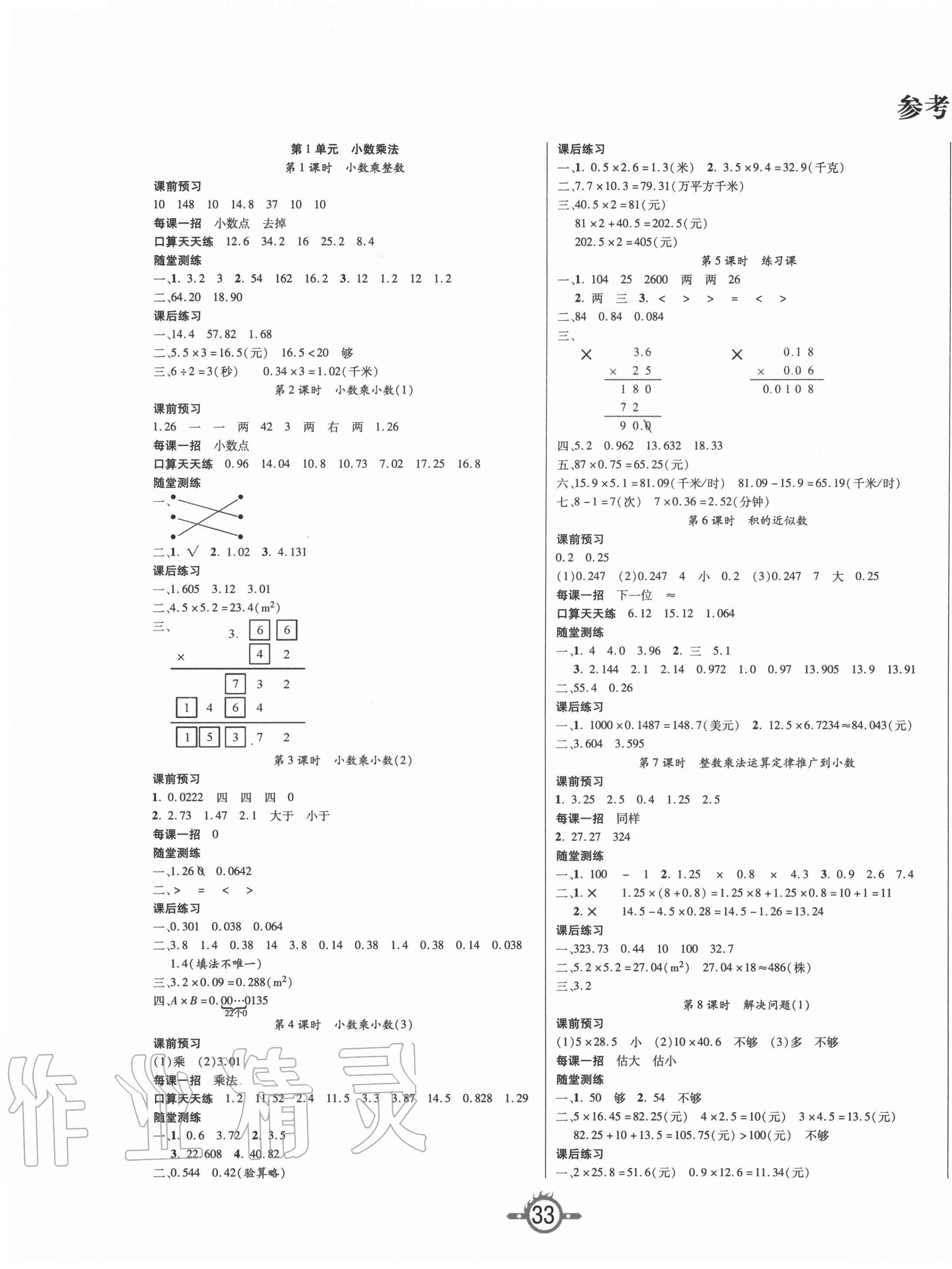 2020年創(chuàng)新課課練五年級數(shù)學(xué)上冊人教版 第1頁