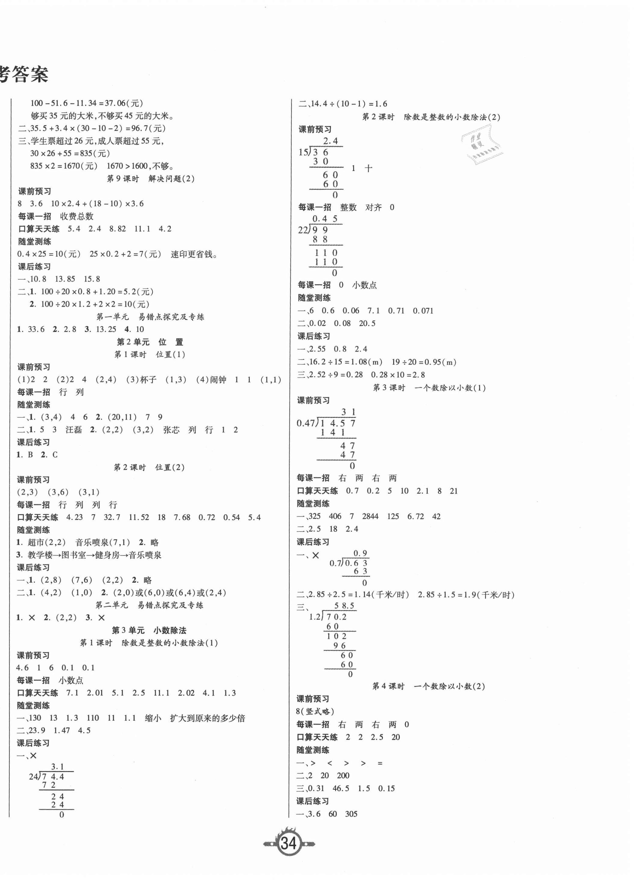 2020年創(chuàng)新課課練五年級數(shù)學上冊人教版 第2頁