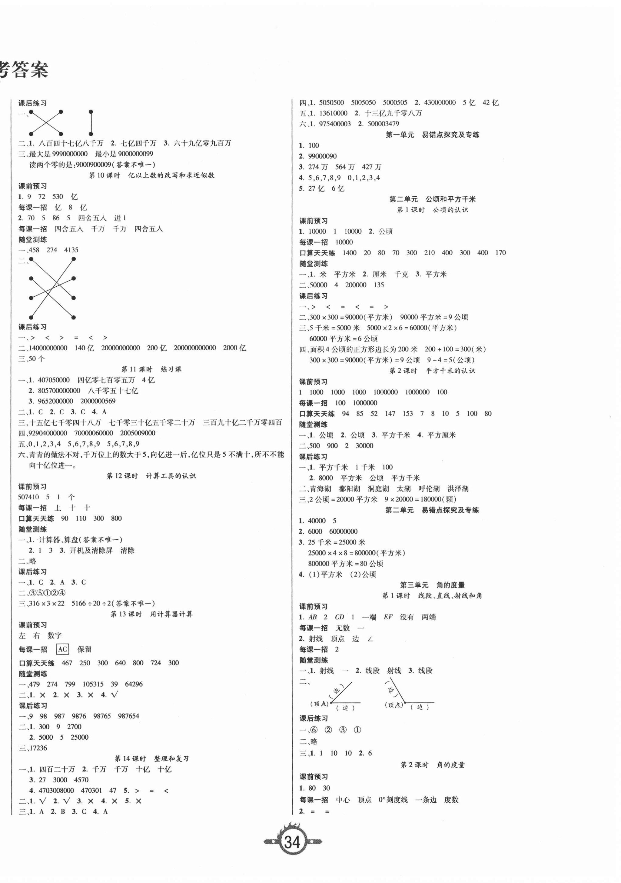 2020年創(chuàng)新課課練四年級數(shù)學(xué)上冊人教版 第2頁