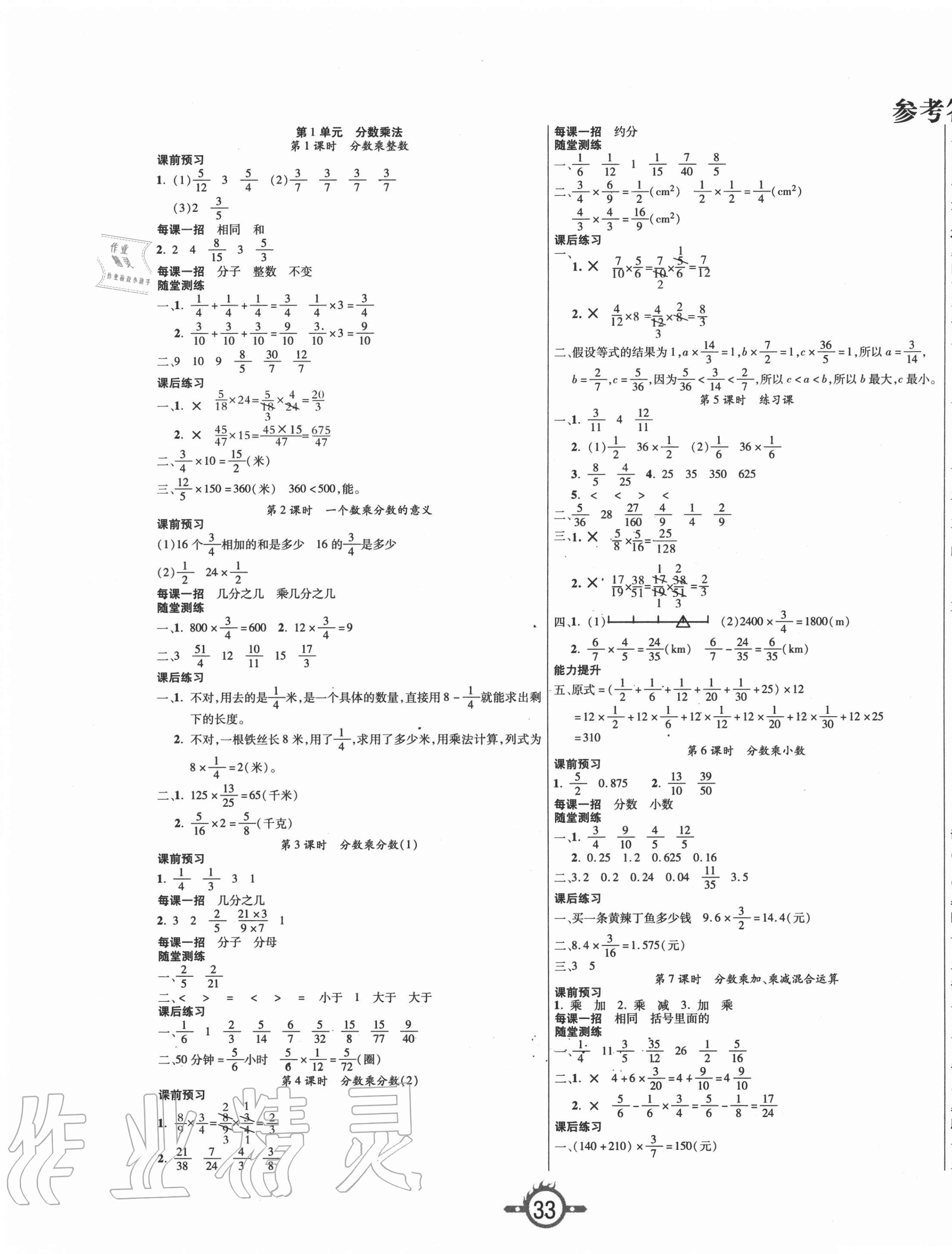 2020年创新课课练六年级数学上册人教版 第1页